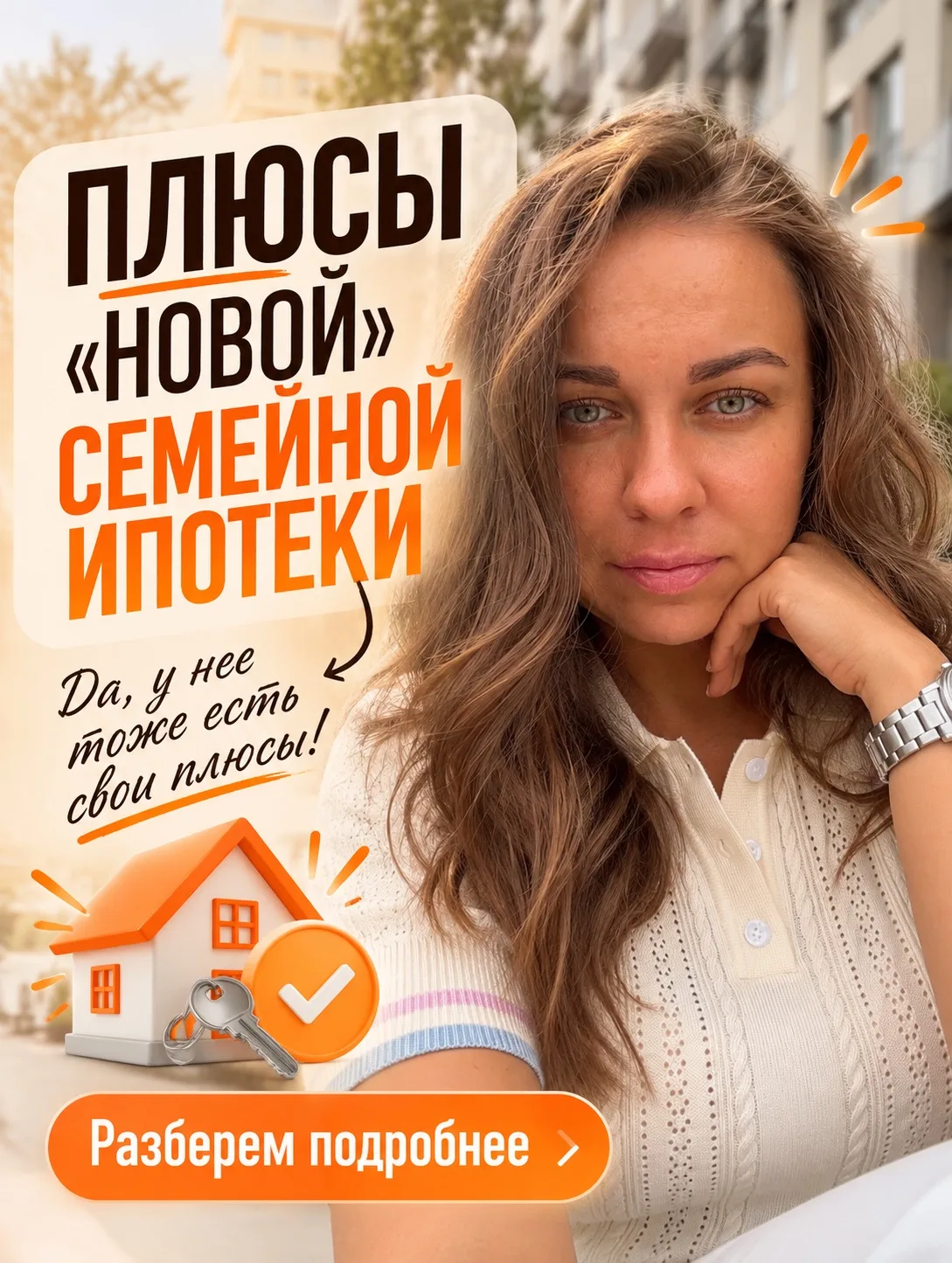 Если коротко: новая семейная ипотека стала сложнее, но не обязательно хуже. У неё появи...