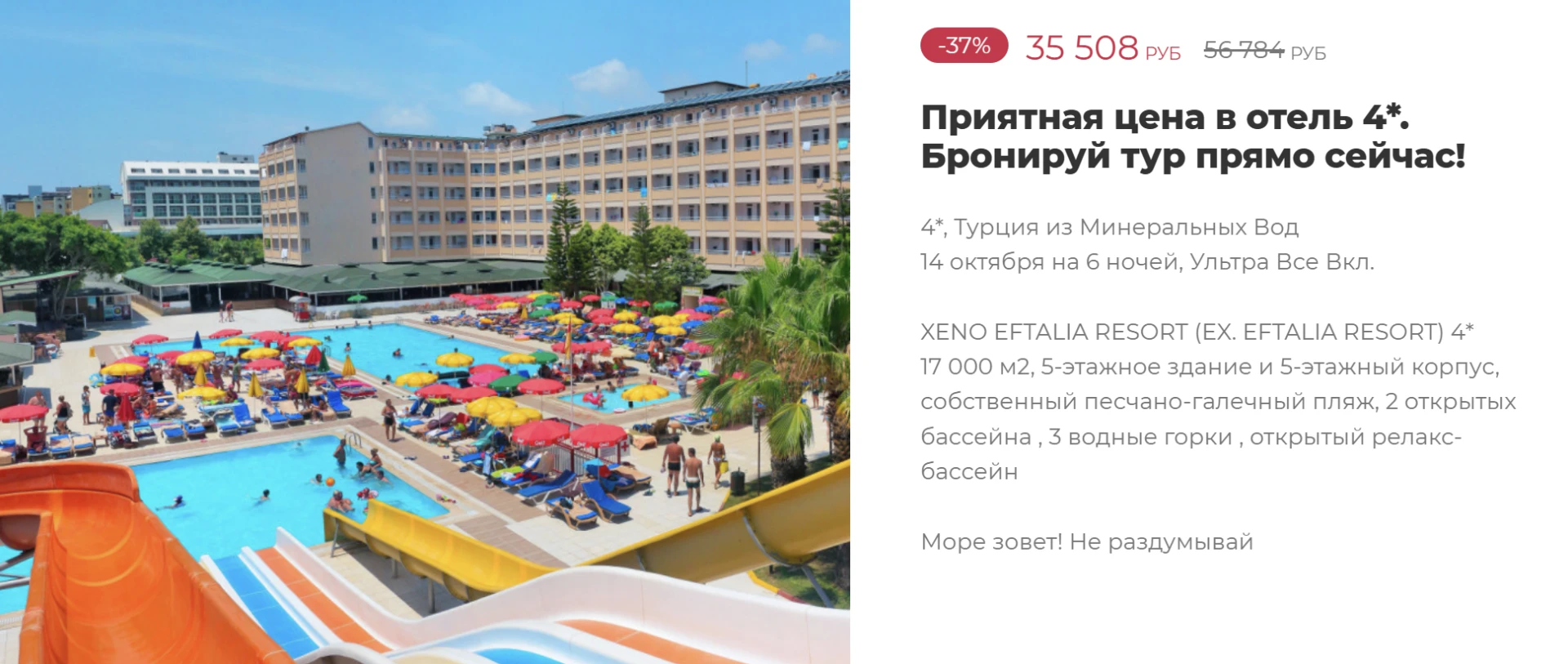 ТУРЦИЯ🔥 Скидка 37%🔥