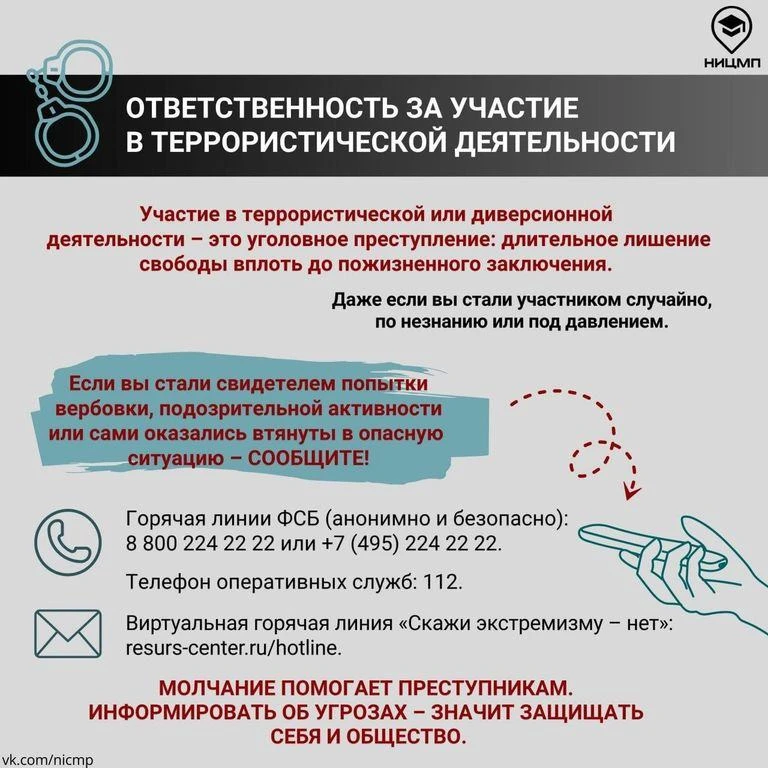 Терроризм начинается с вербовки: как не стать частью преступления