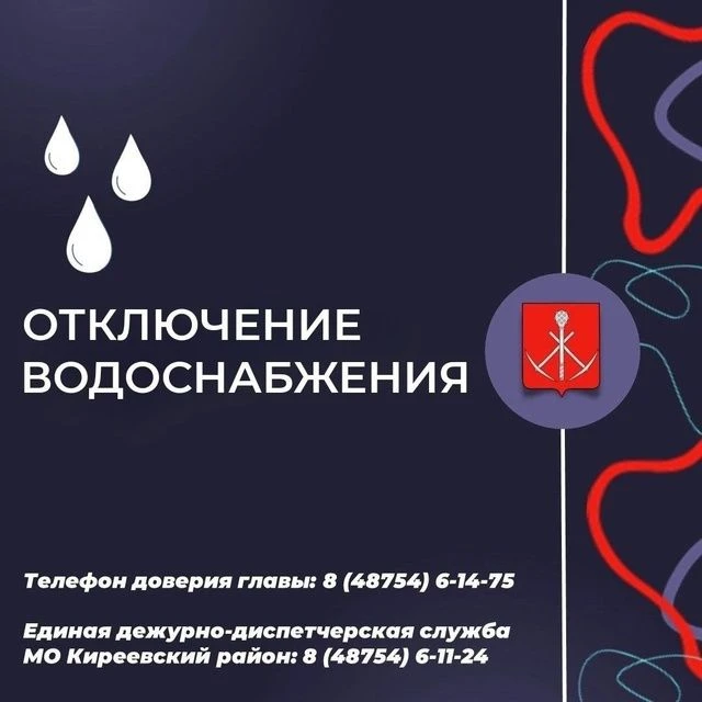 ❗️Внимание! г. Киреевск, ул. Комарова д. 11,13,15,19. ул. Чехова д. 1, 3а, 3, 5,17.