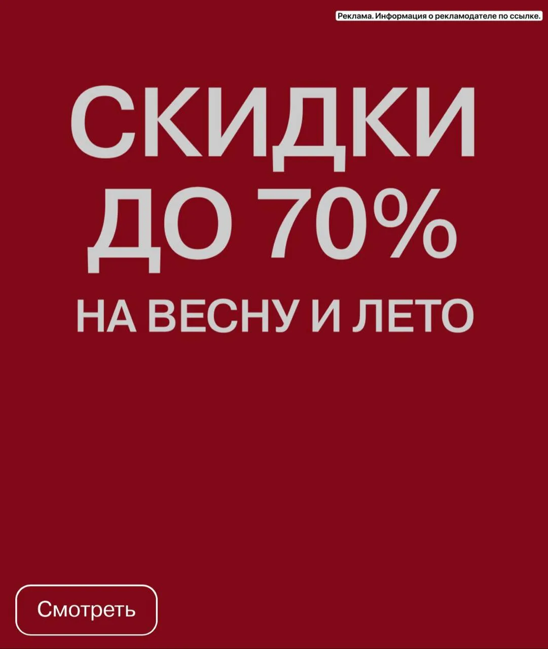 Распродажа до -70% на весну и лето🔥