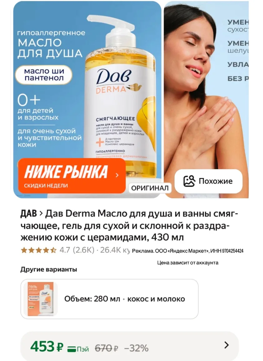 Отзывы 🔥🔥🔥 — особенно подходит тем, у кого сухая кожа.