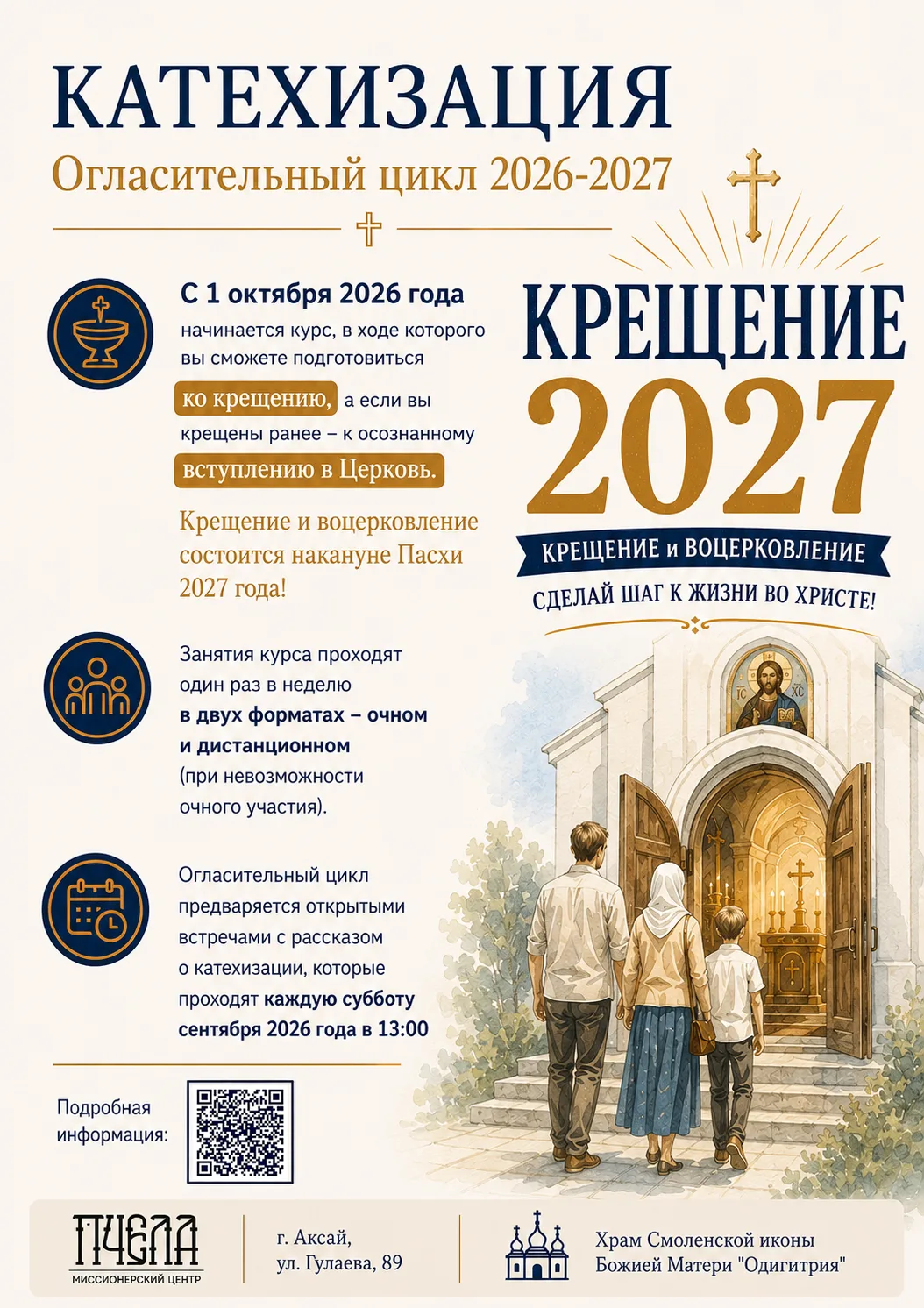 Дорогие братья и сестры!