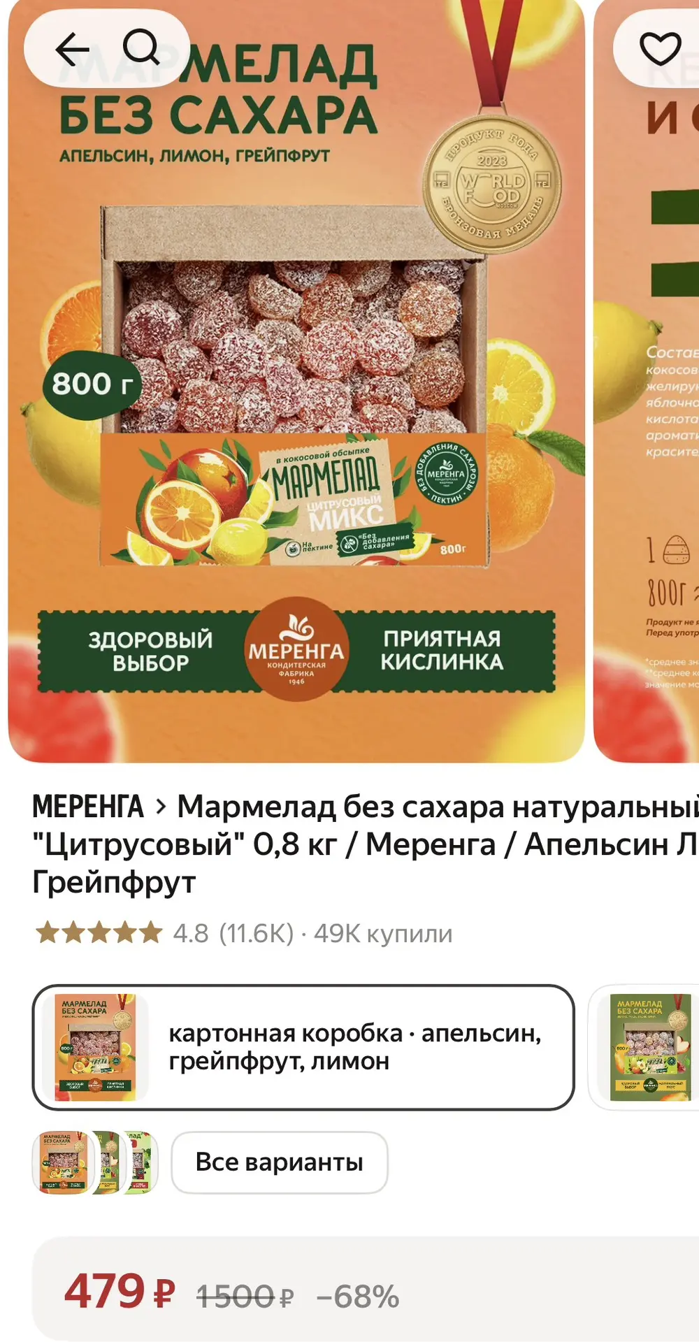 Мармелад без сахара для худеющих - 479₽🔥🔥🔥 С приятной кислинкой 😍