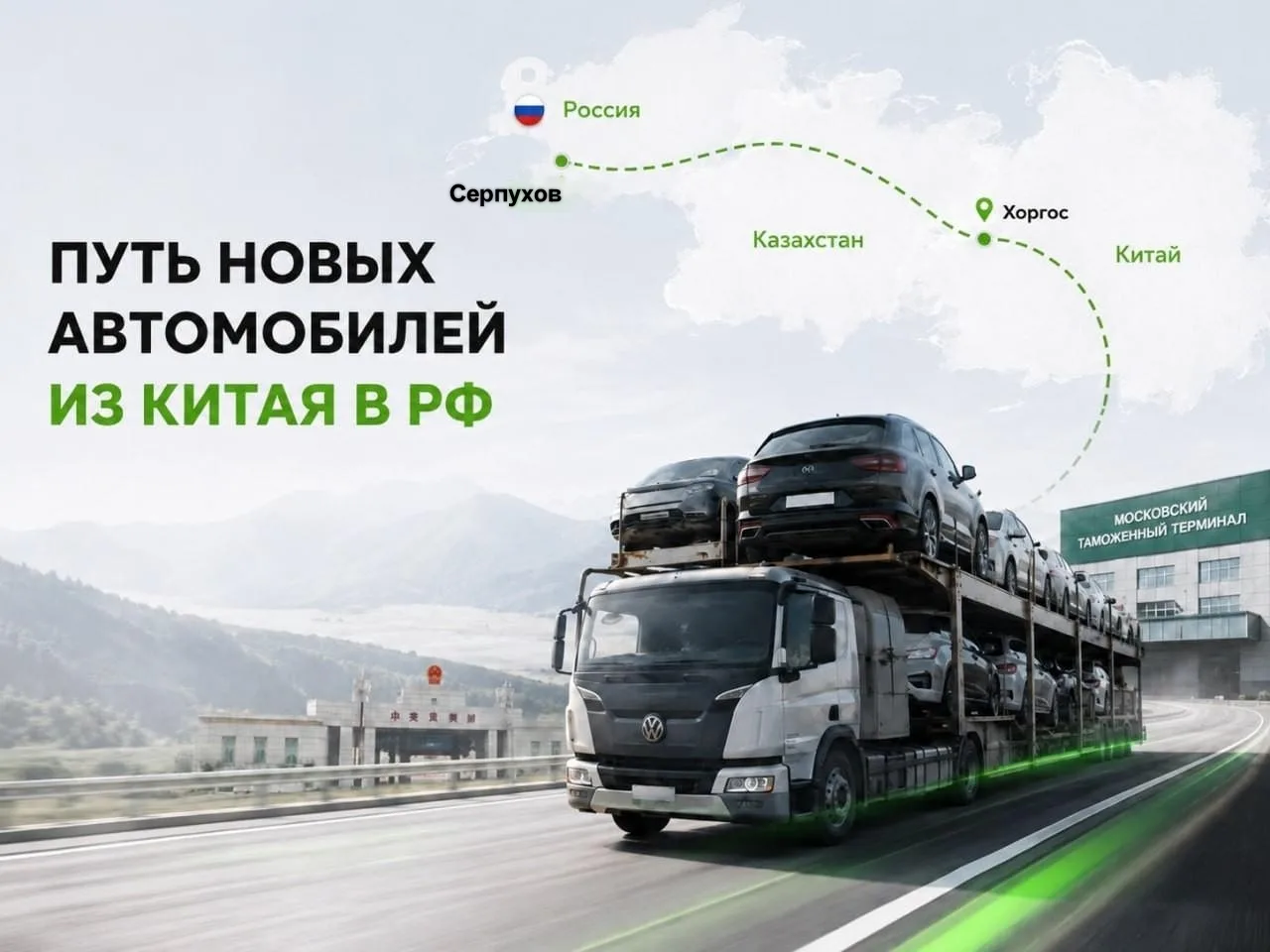 📍 ПУТЬ ВАШИХ АВТОМОБИЛЕЙ ИЗ КИТАЯ В РФ
