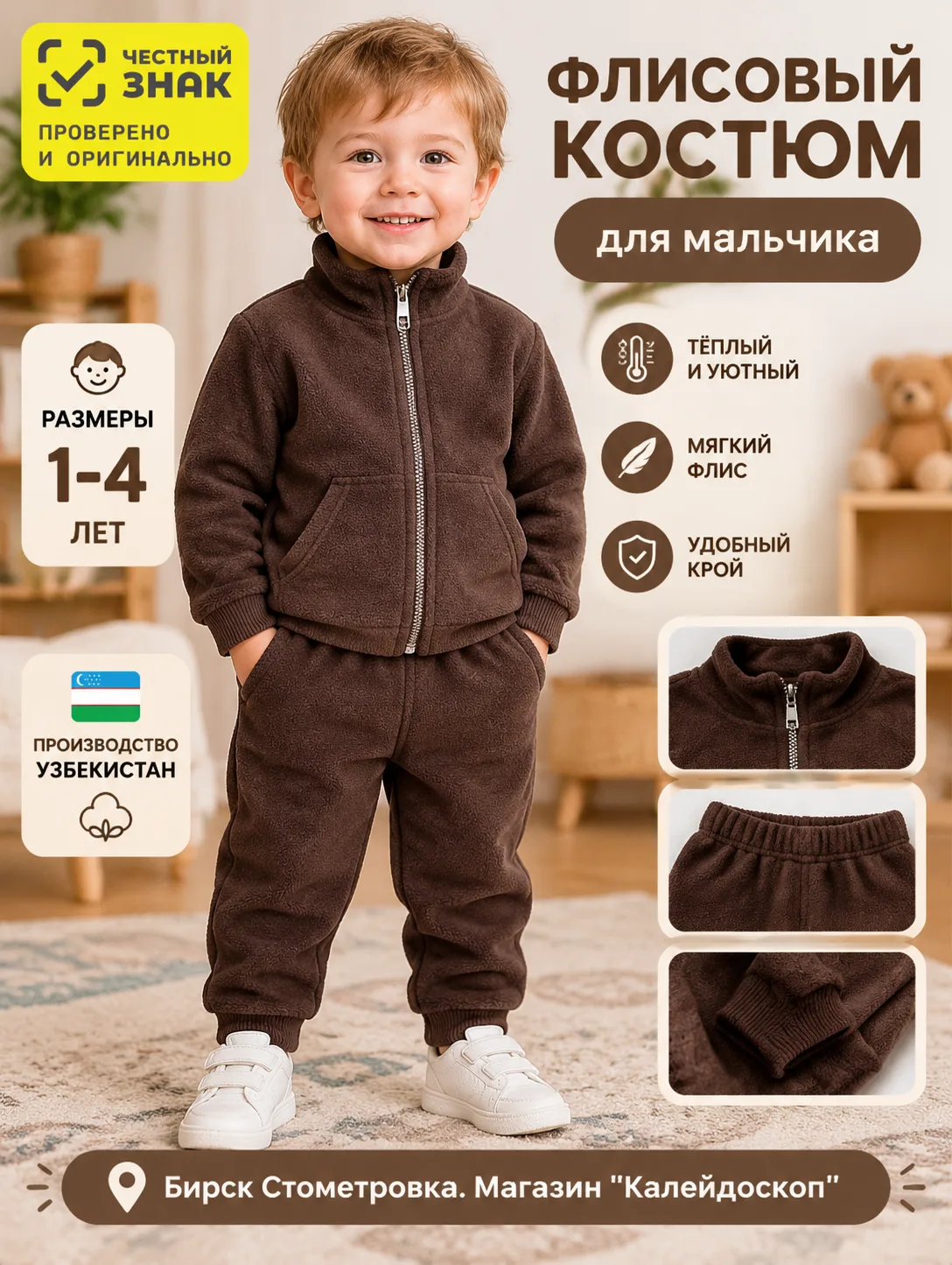 Флисовый костюм