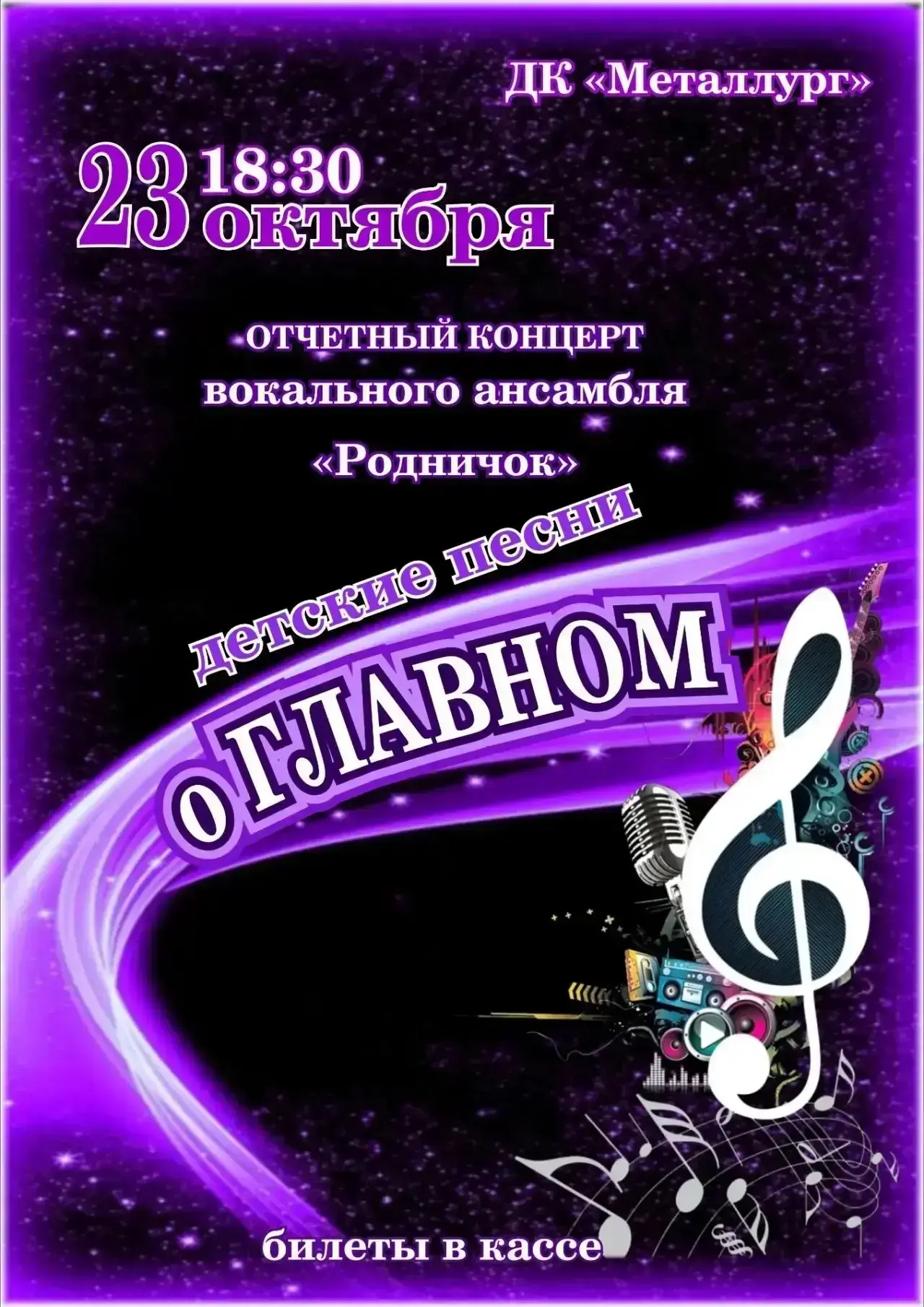 🌟 «Детские песни о главном»: концерт, который согреет душу!🌟