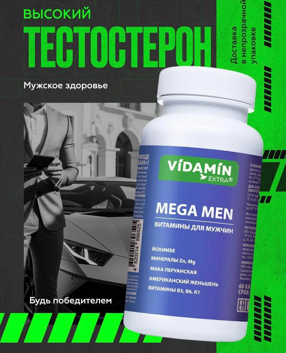 Какие витамины нужны мужчине чтобы всегда быть в форме?