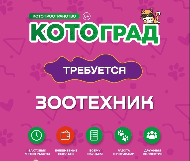 🏆 Крупная компания-лидер по организации выставок в России приглашает в команду зоотехн...
