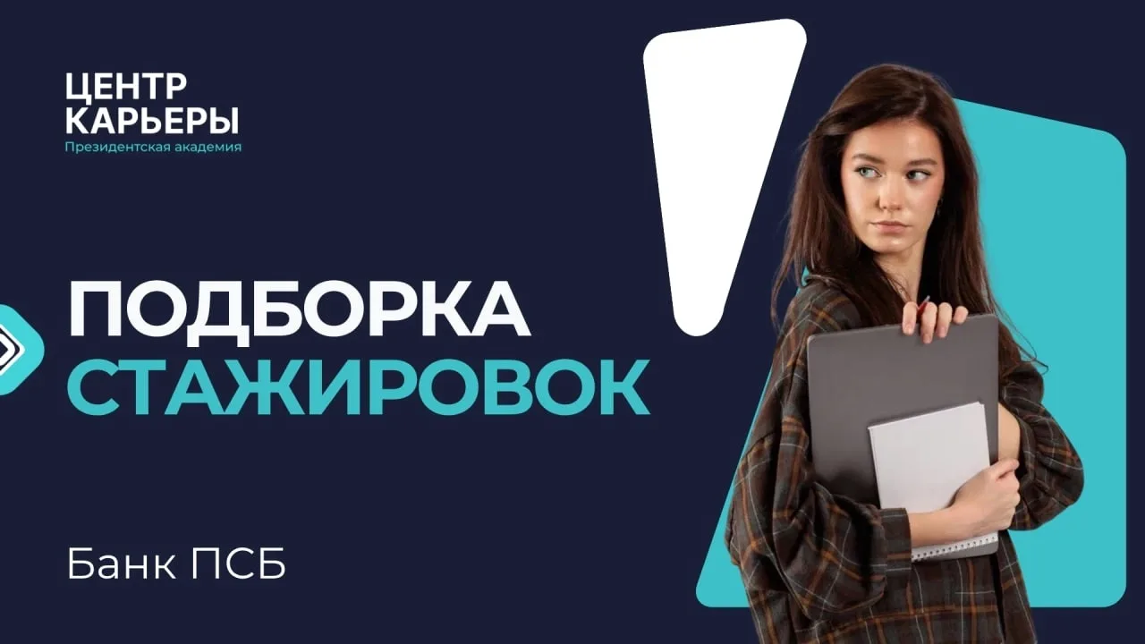 👍 8 стажировок