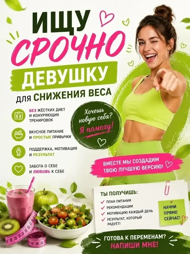 ‼️ *ПОХУДЕНИЕ* ‼️