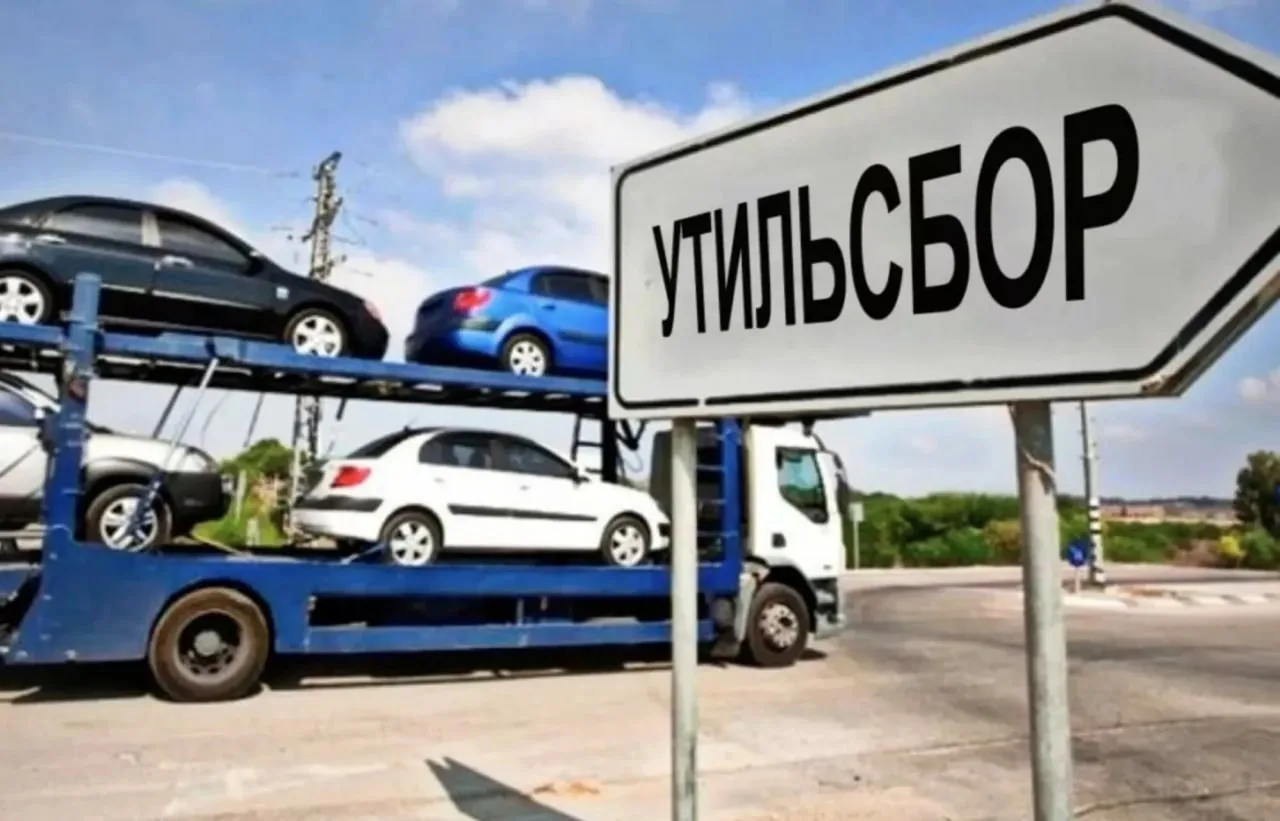 Льготный и коммерческий утильсбор, в чем разница?