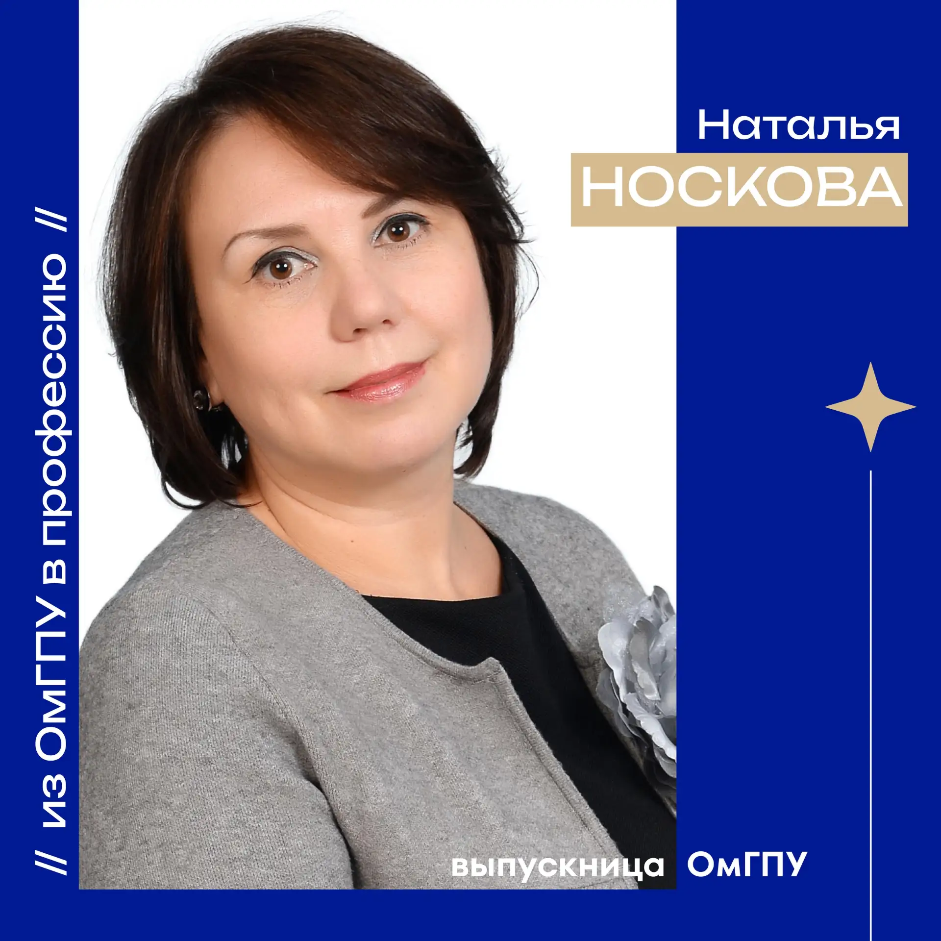 ⭐ Из ОмГПУ в профессию: история учителя изобразительного искусства