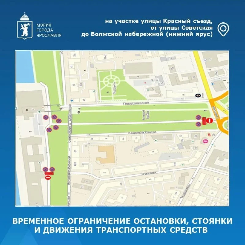 Завтра с 5:00 до 14:00 ограничат движение на участке ул. Красный съезд — от Советской д...