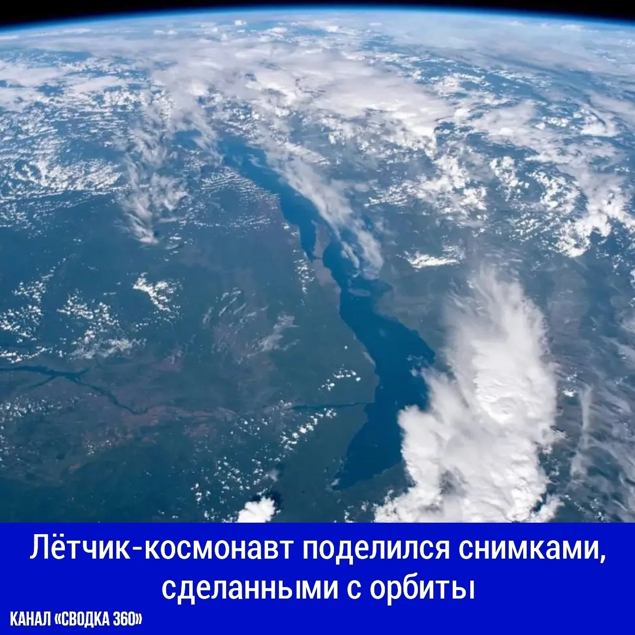 Лётчик-космонавт поделился снимками, сделанными с орбиты.