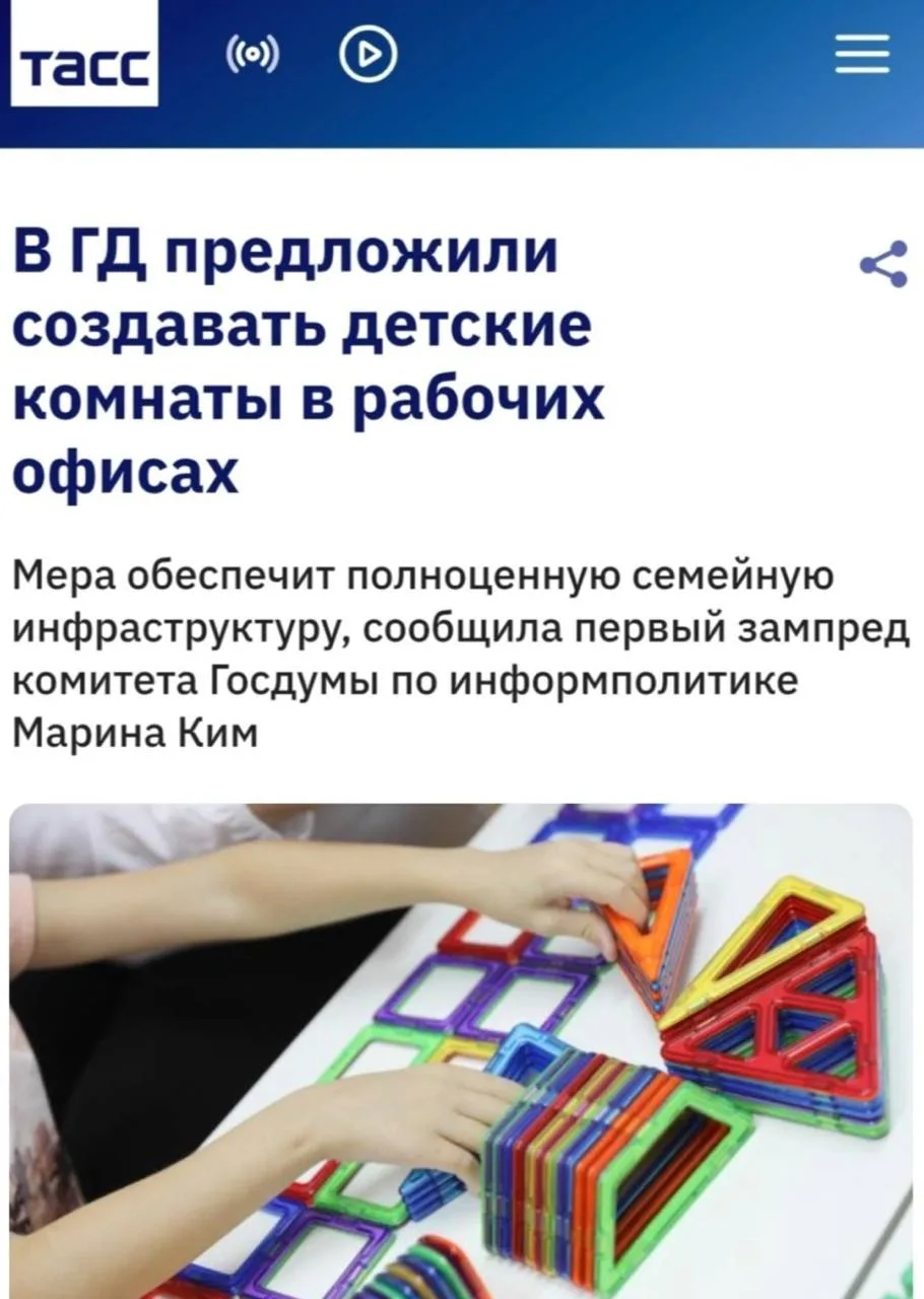В Госдуме новое предложение — создавать в рабочих офисах детские комнаты.