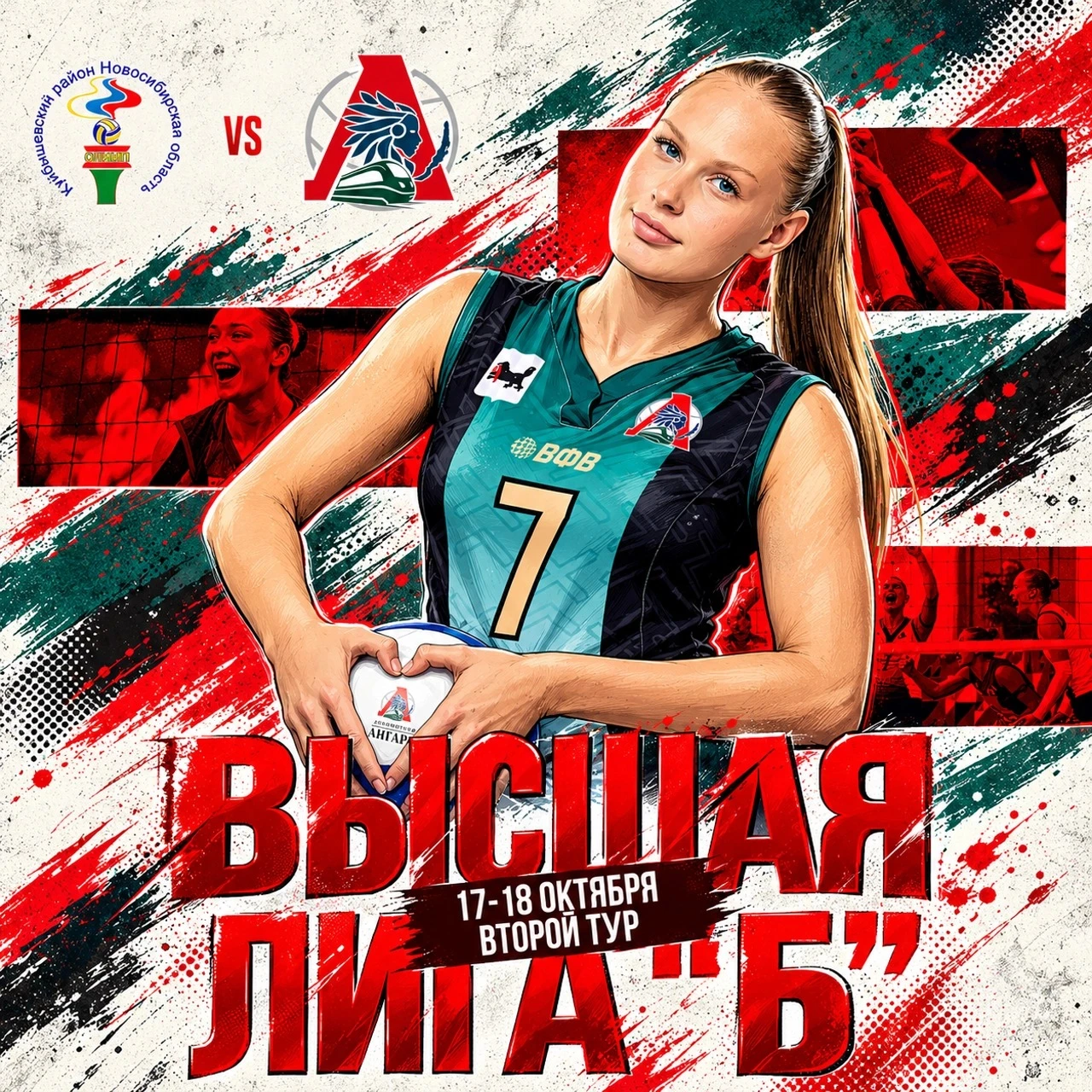 🏐 Второй тур совсем скоро!