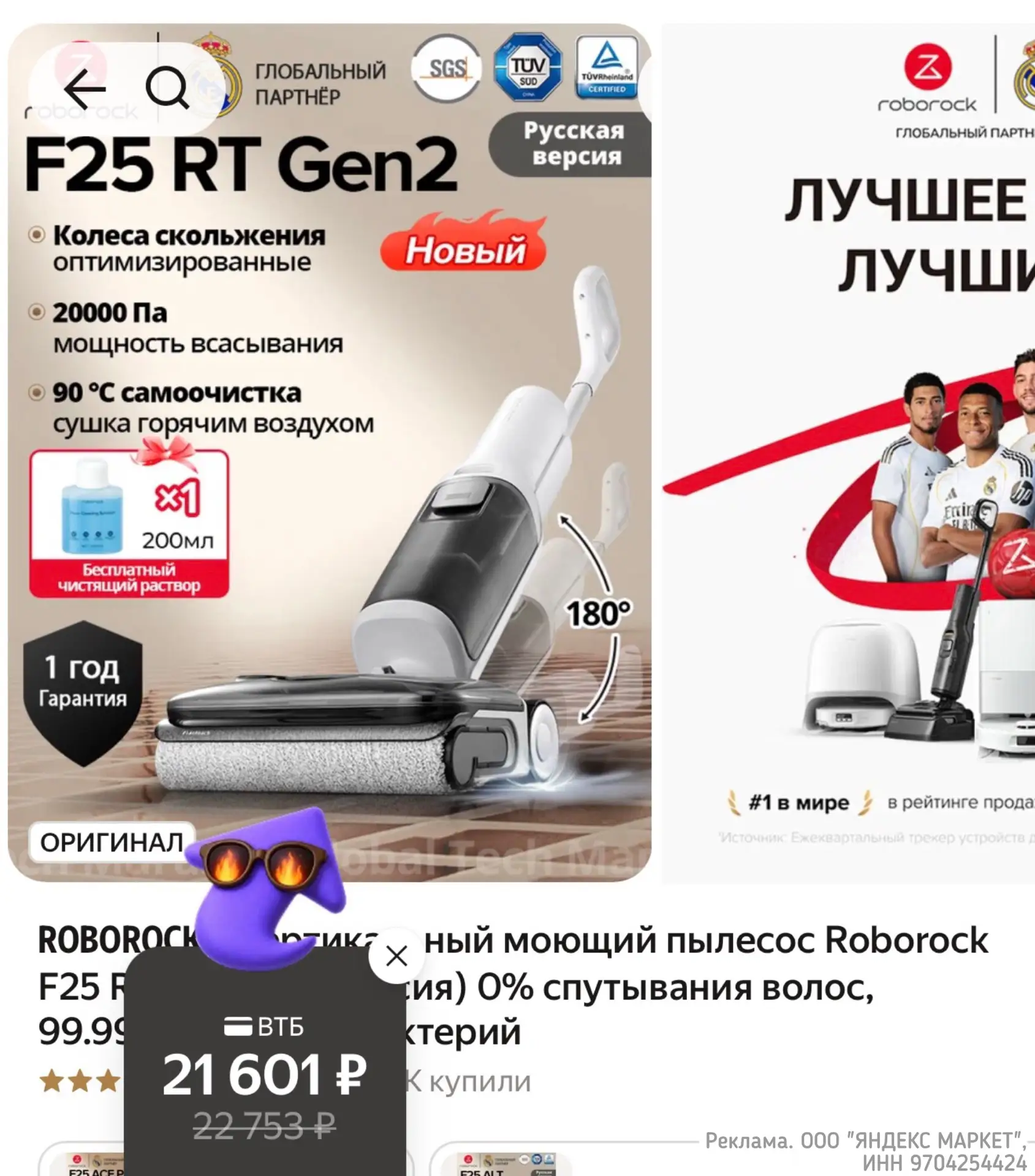 ВСЕМ❗️Доп.скидка на Вертикальный моющий пылесос Roborock F25 RT Gen2(RU версия) 0% спут...