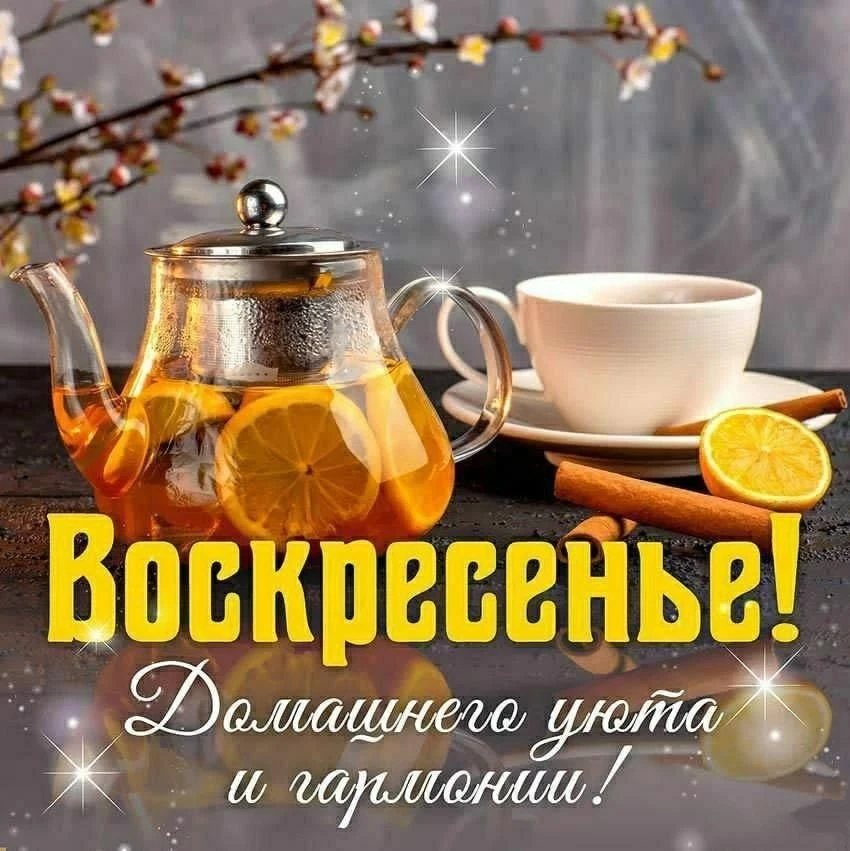 Доброе утро, соседи!
