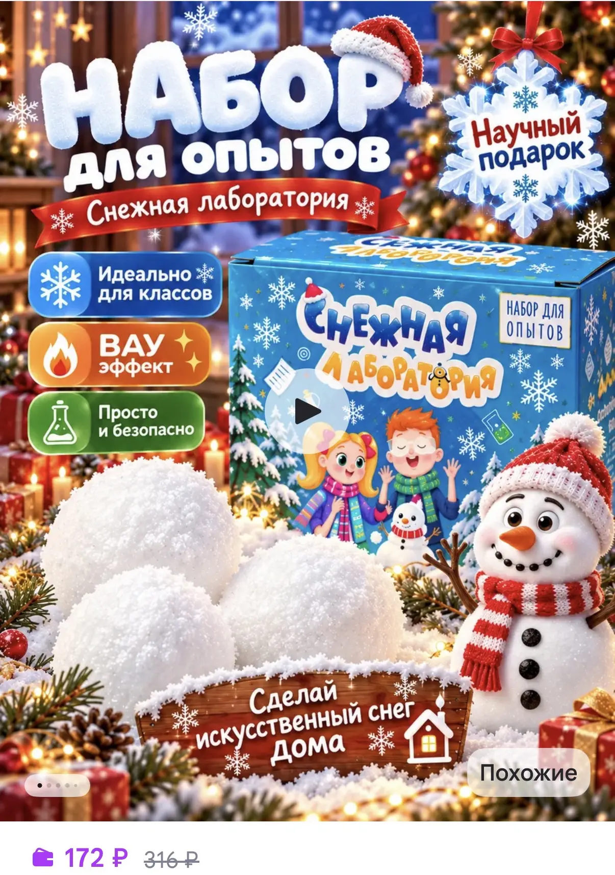 Наукасити Набор опытов для мальчиков и девочек
