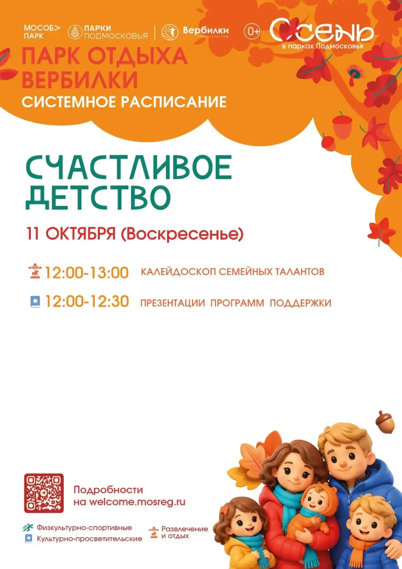 👧👦Встречаемся в парке отдыха Вербилки.