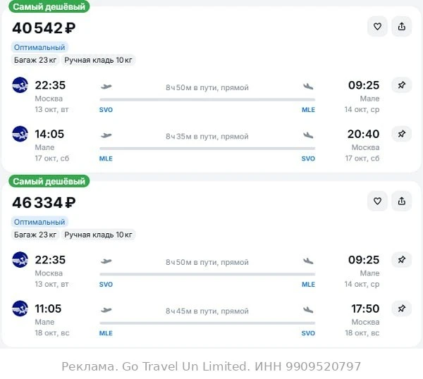 Москва — Мале от 40500₽ в обе стороны, вылет вечером, рейсы прямые, с багажом