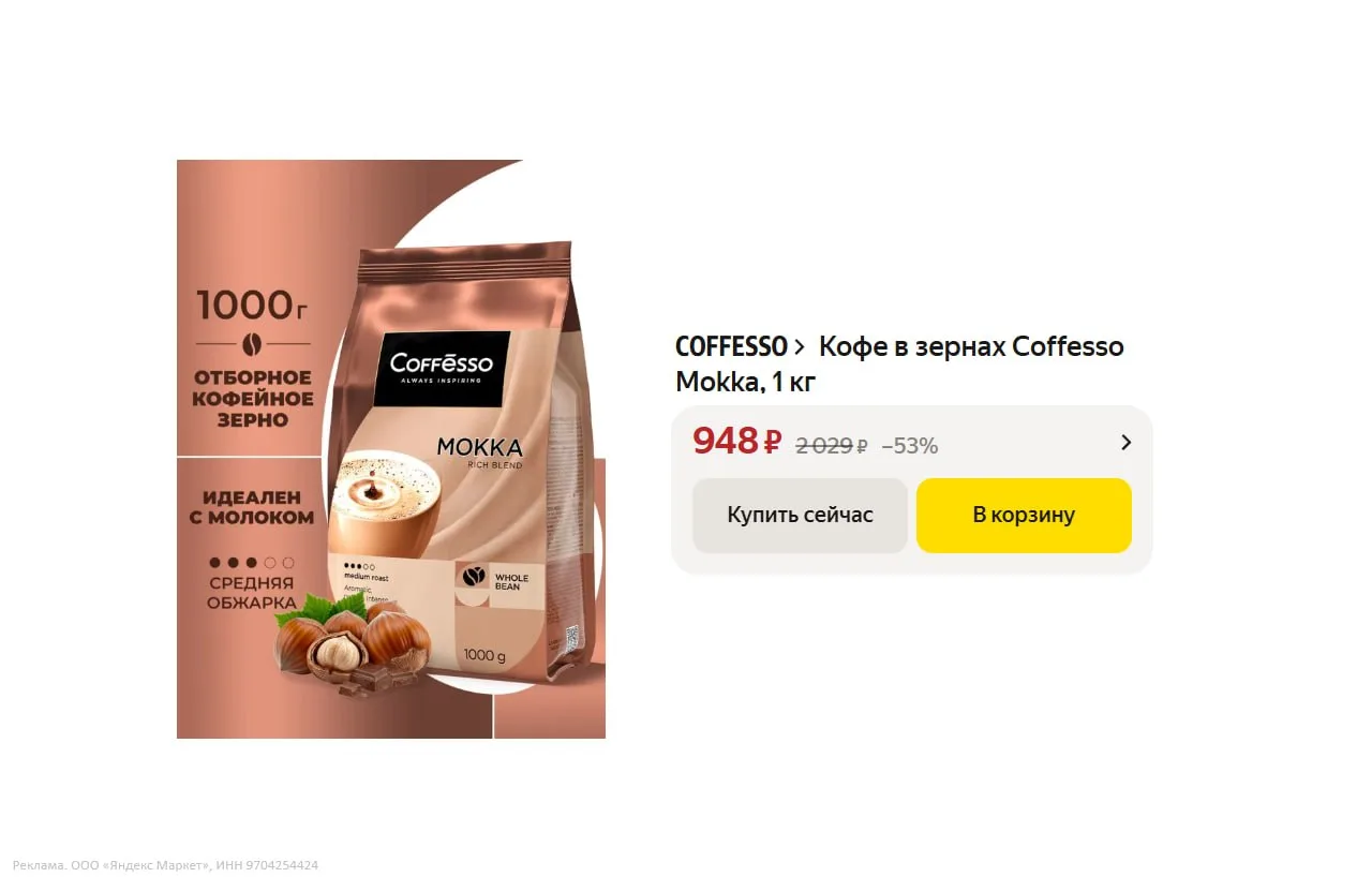 🔥 Кофе в зернах Coffesso Mokka, 1 кг