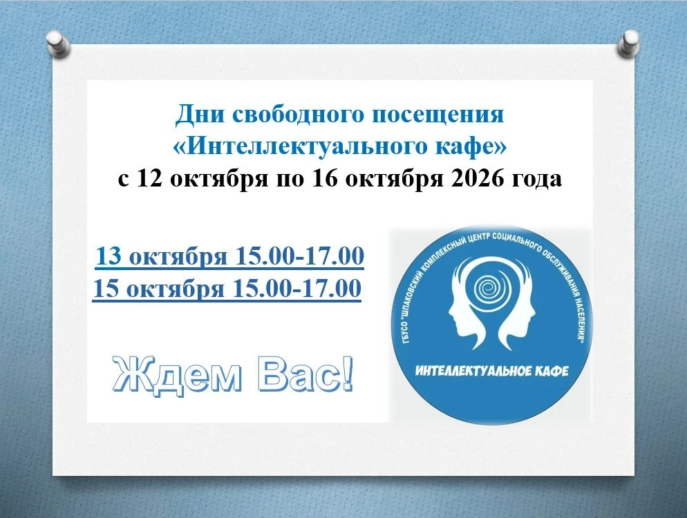 Уважаемые друзья! Шпаковский комплексный центр социального обслуживания публикует графи...