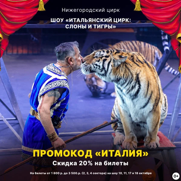 20% скидка на шоу «Итальянский цирк: слоны и тигры» 10,11,17 и 18 октября!