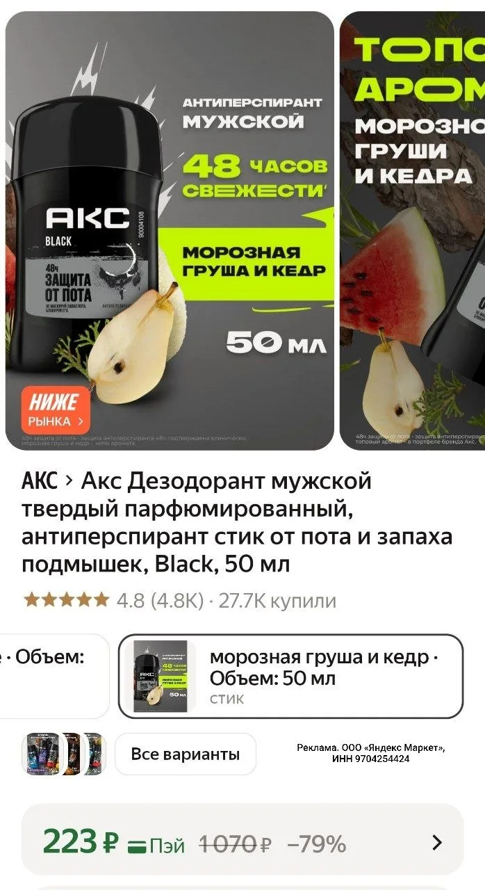 Акс Дезодорант мужской твердый парфюмированный, антиперспирант стик от пота и запаха по...