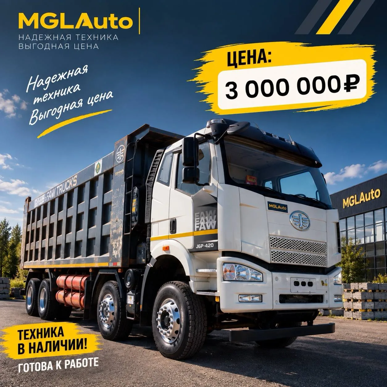 Подборка самосвалов. Все уже в наличии на стоянке в Москве. 🚛🔥