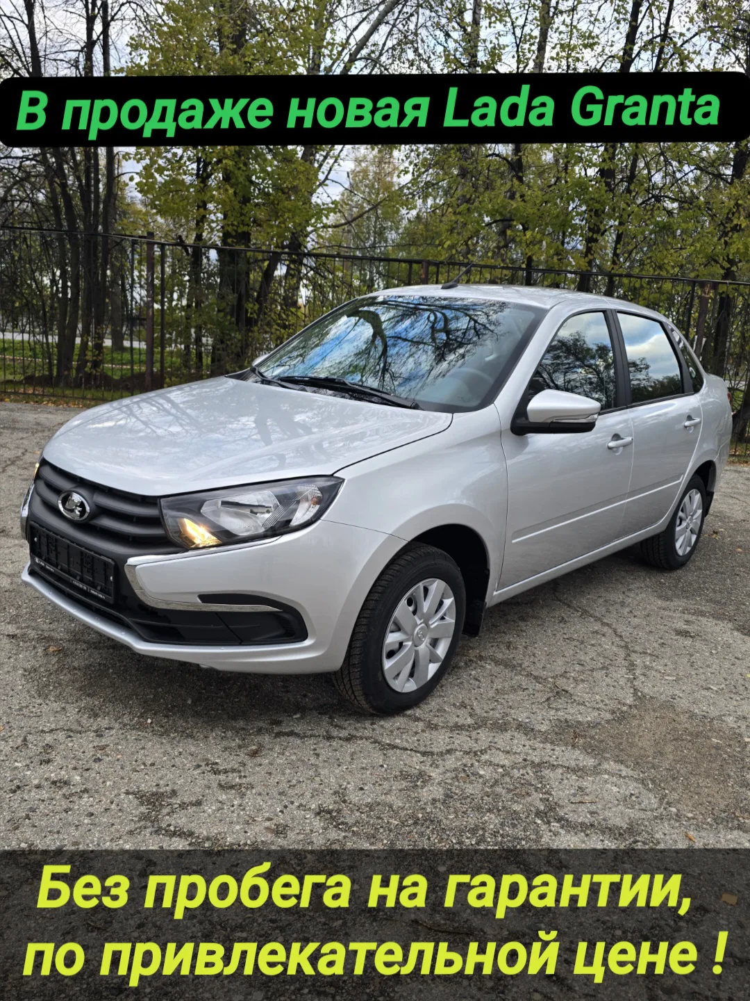 В продаже НОВАЯ LADA Granta