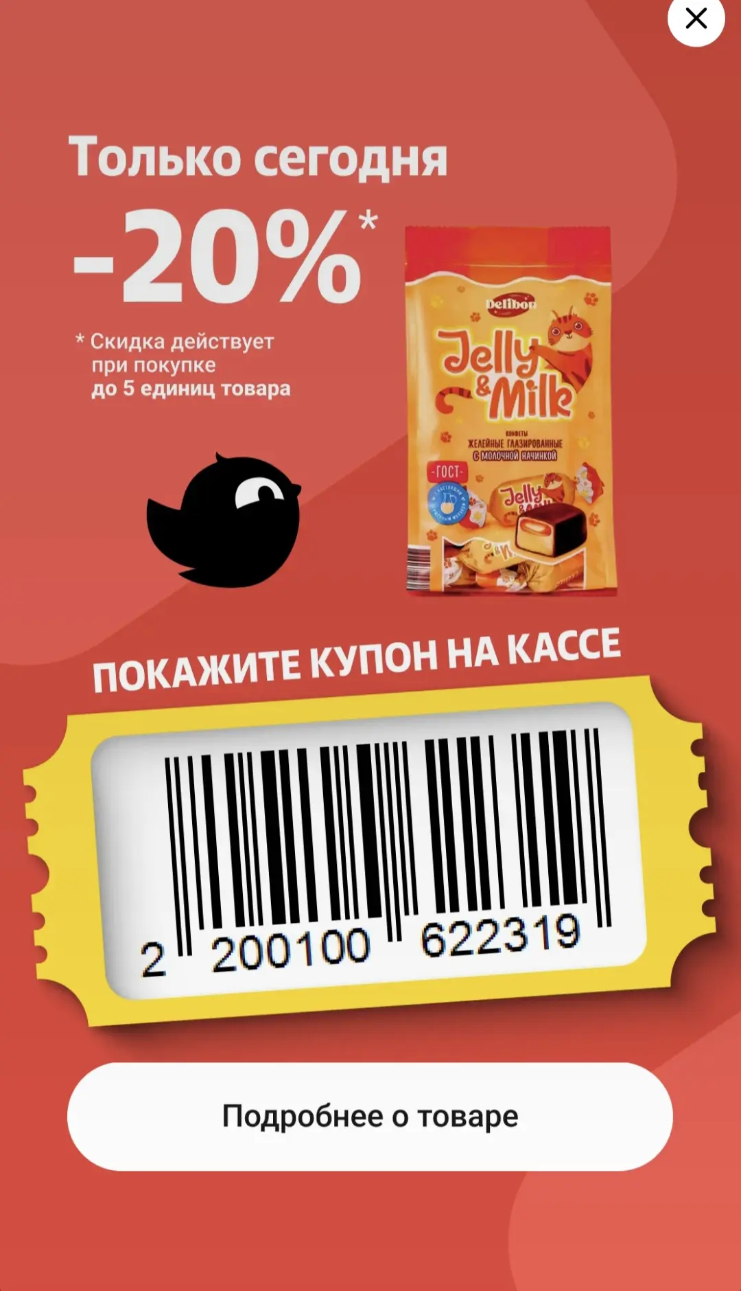 Купон дня в Чижике