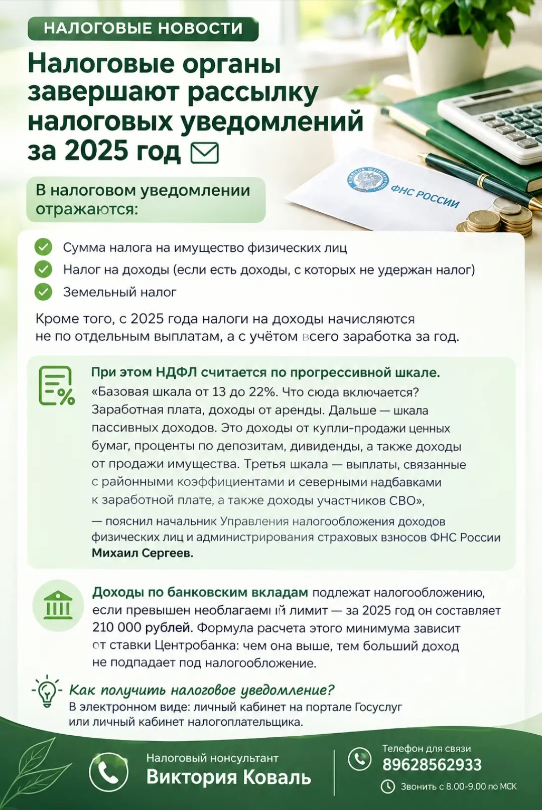 📩 Налоговые уведомления за 2025 год уже рассылают
