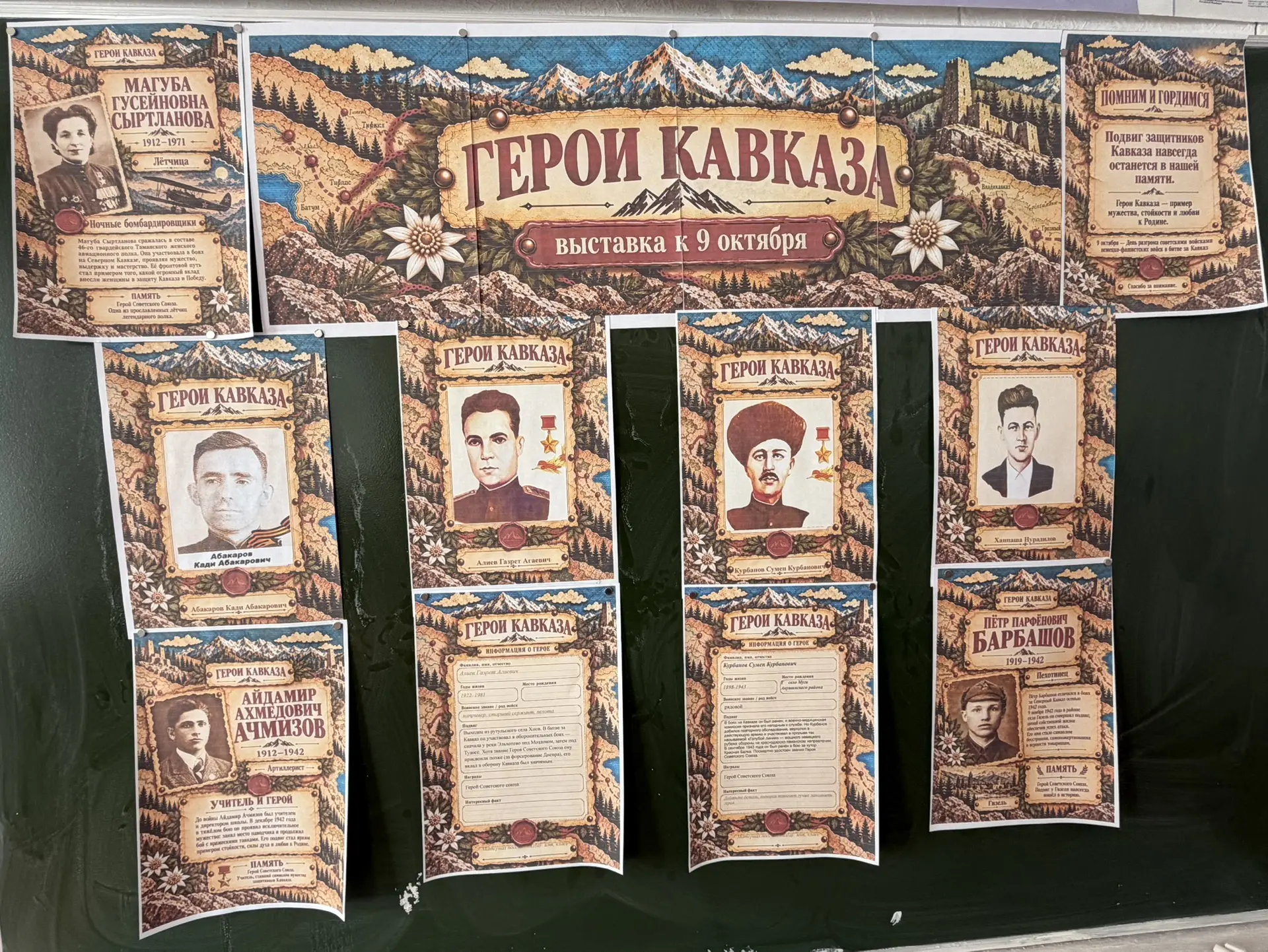 🇷🇺 Выставка «Герои Кавказа»