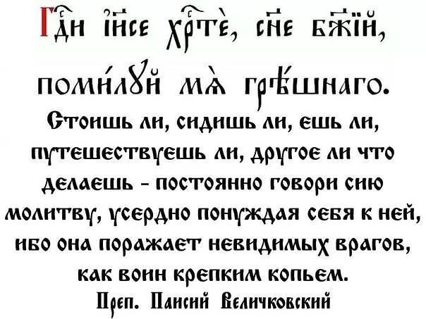 Иисусова молитва: что это и можно ли её читать мирянам