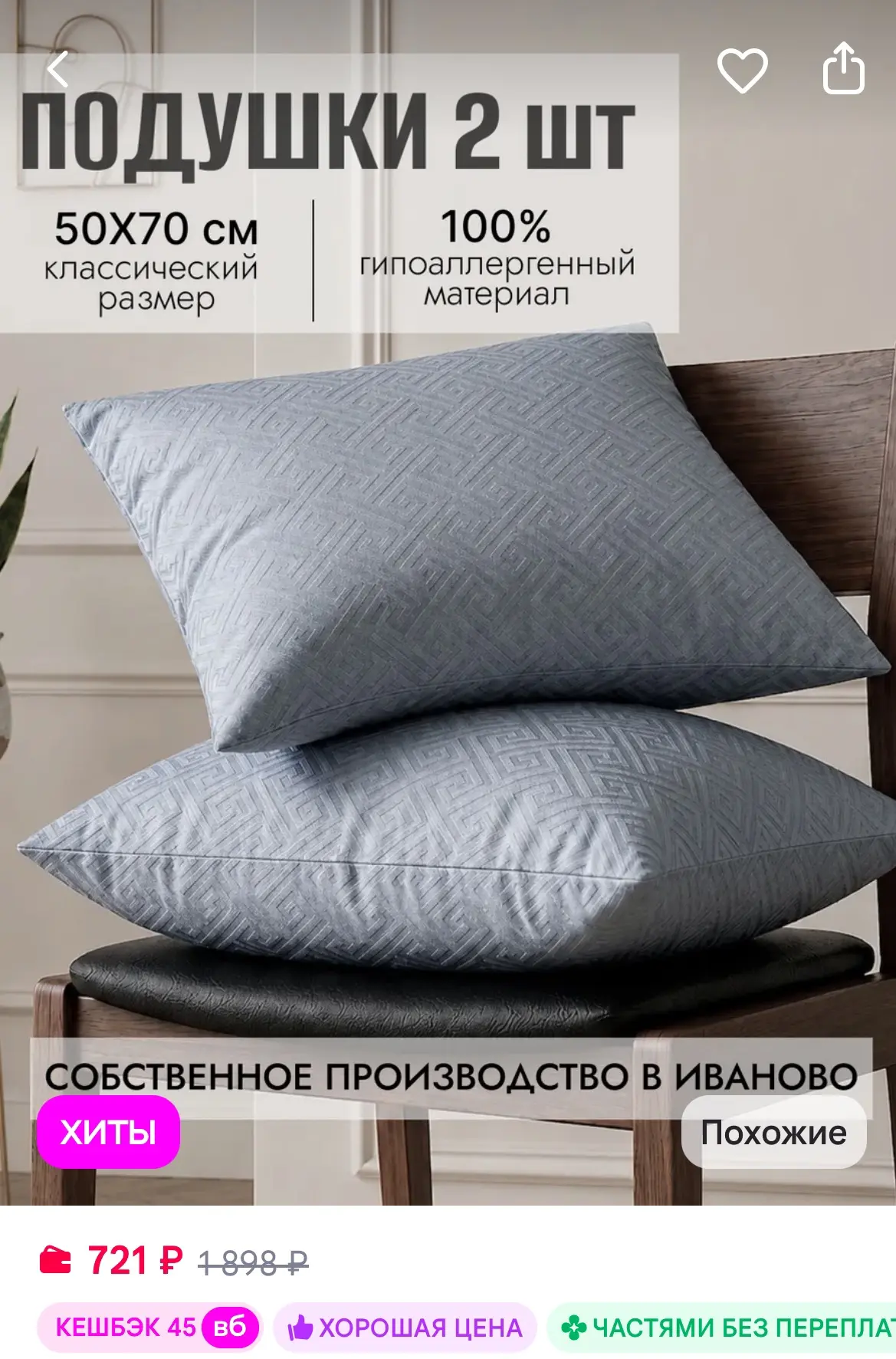Подушка 50х70 для сна 2 шт
