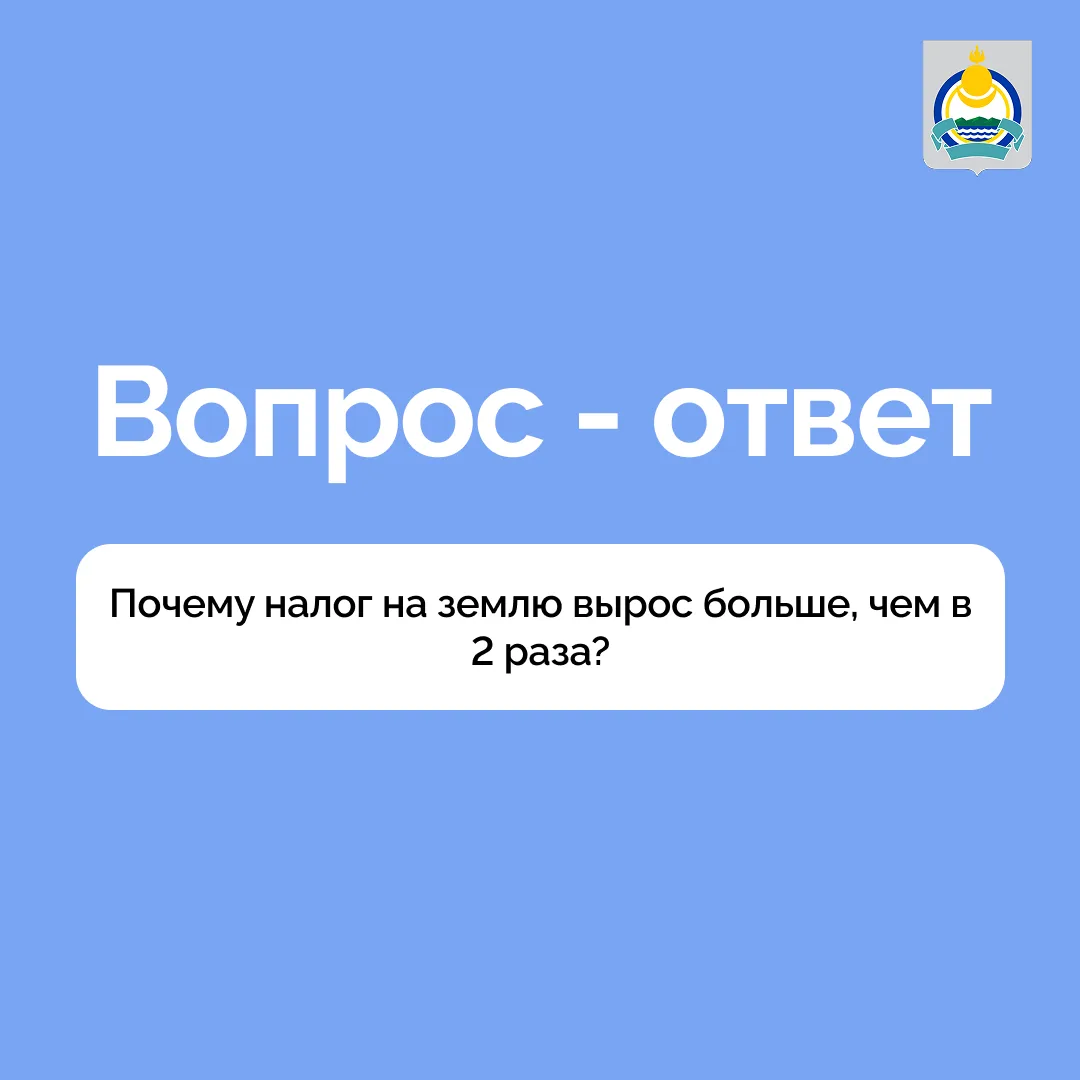 ⁉️ Почему налог на землю вырос больше, чем в 2 раза?