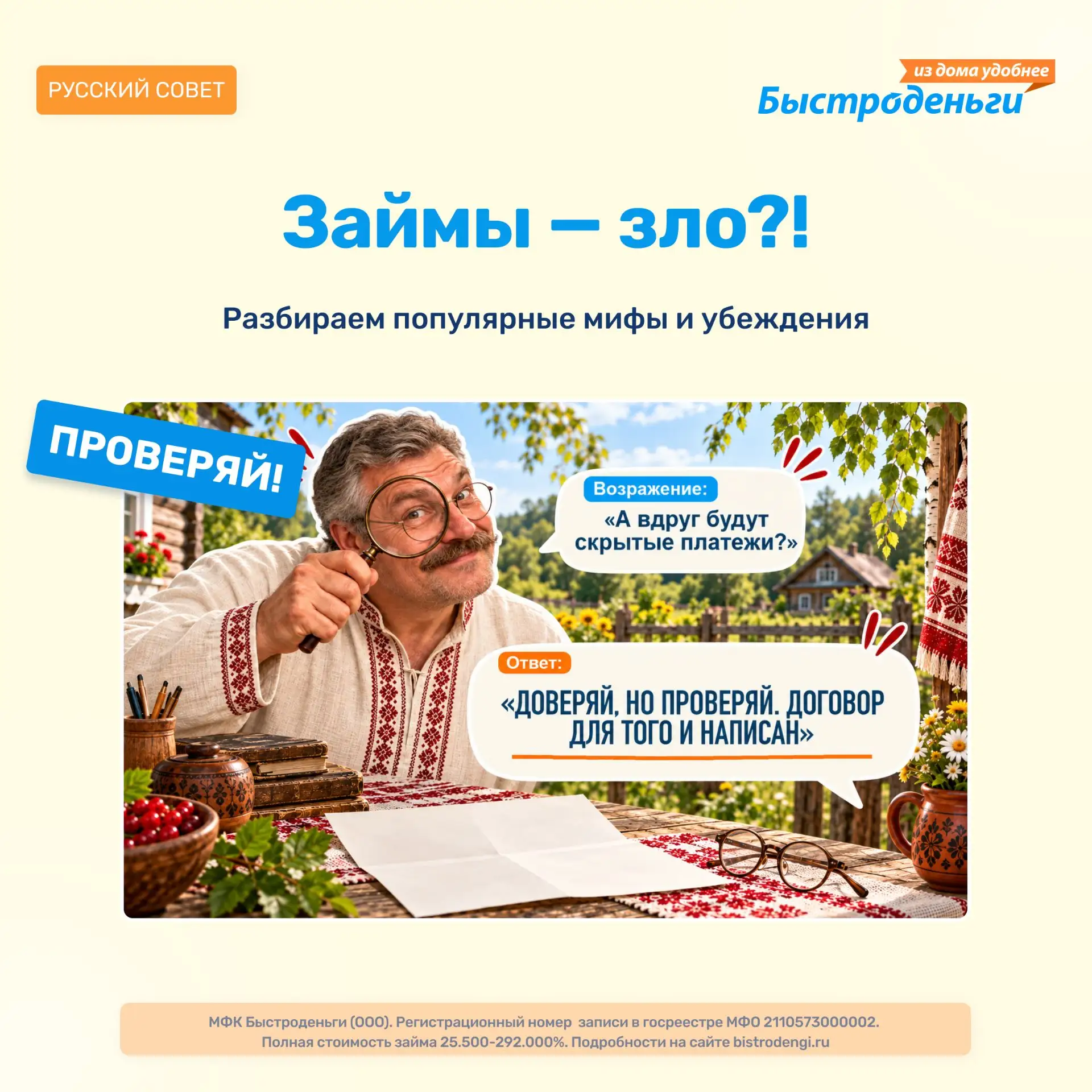 Займы - зло?