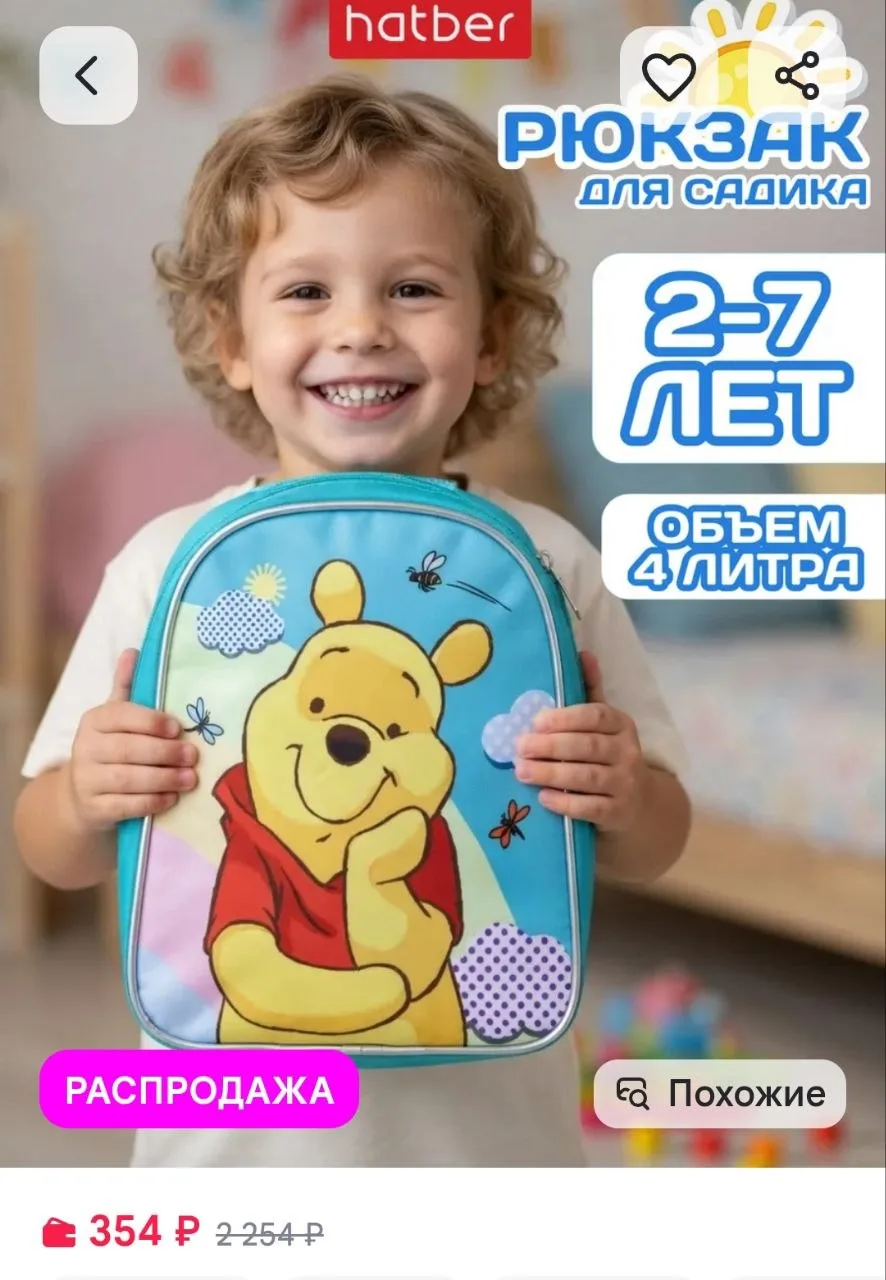 Рюкзак для мальчика в садик 2-7 лет с принтом Винни