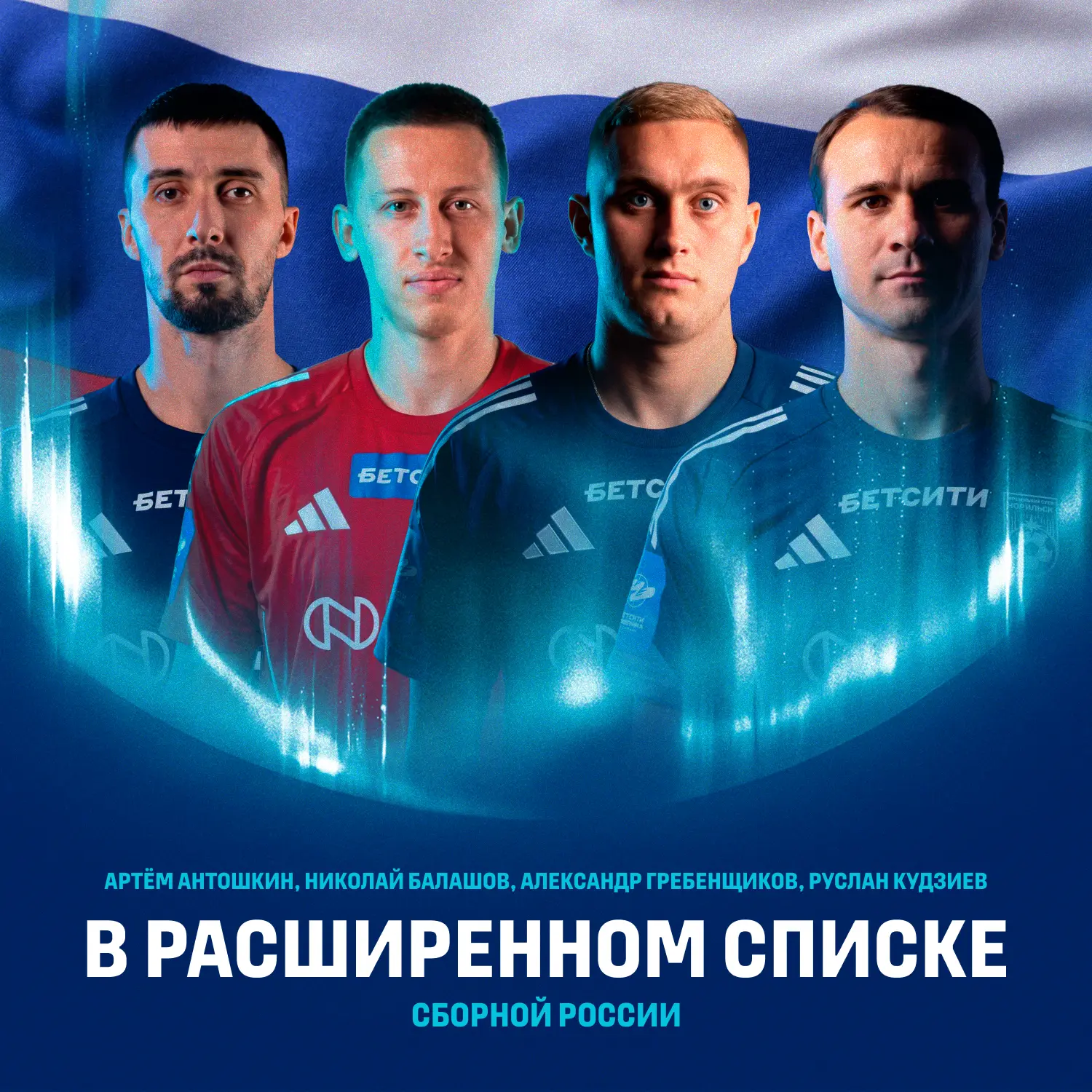 ‎Артём Антошкин, Николай Балашов, Александр Гребенщиков и Руслан Кудзиев – в расширенно...