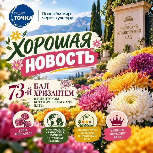 РАДИО ТОЧКА: 🌼🌸 ХОРОШАЯ НОВОСТЬ 🌸🌼