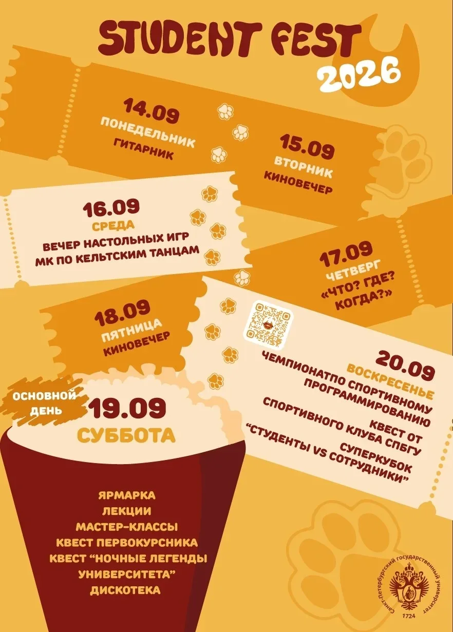 СтудентФест 2026