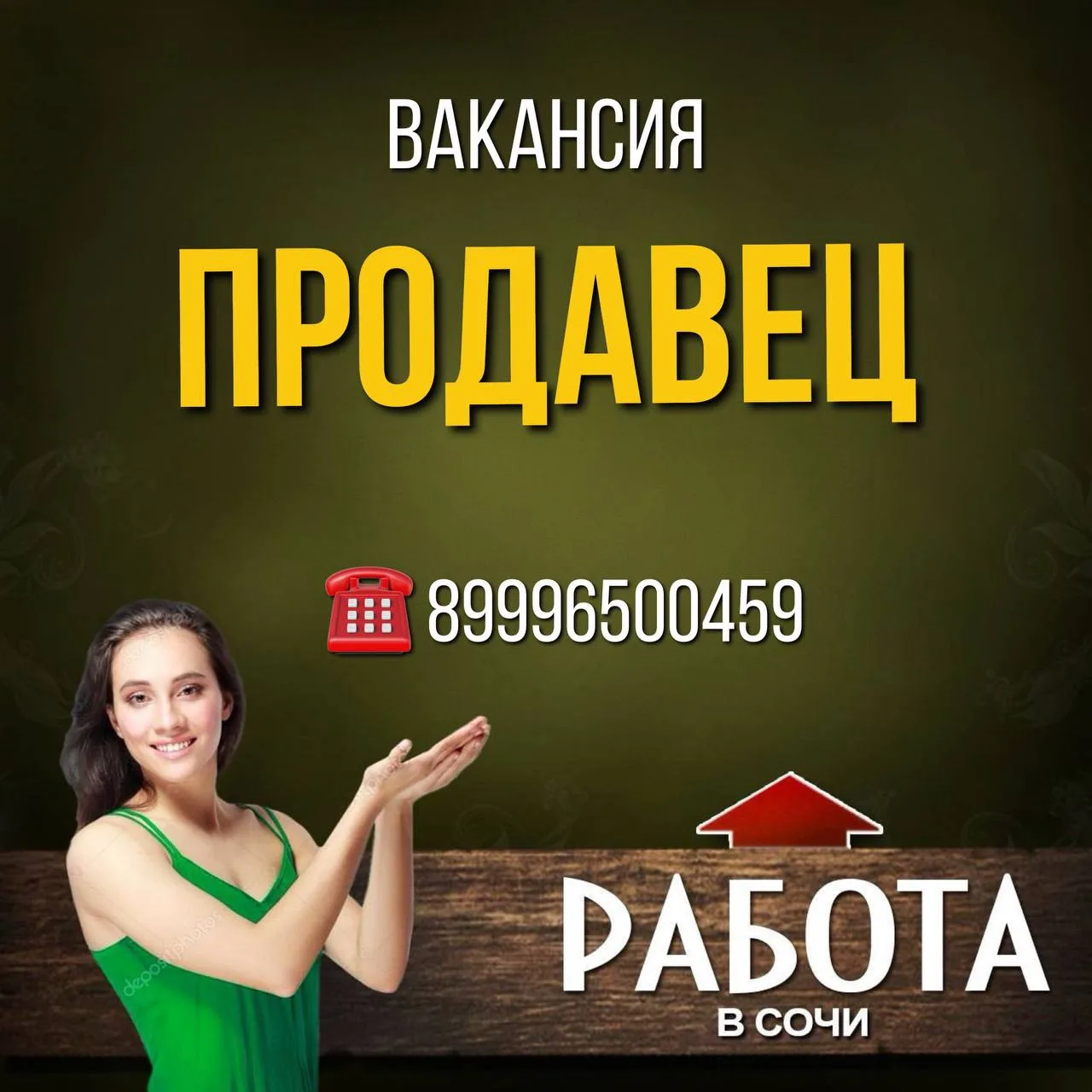 Вакансия