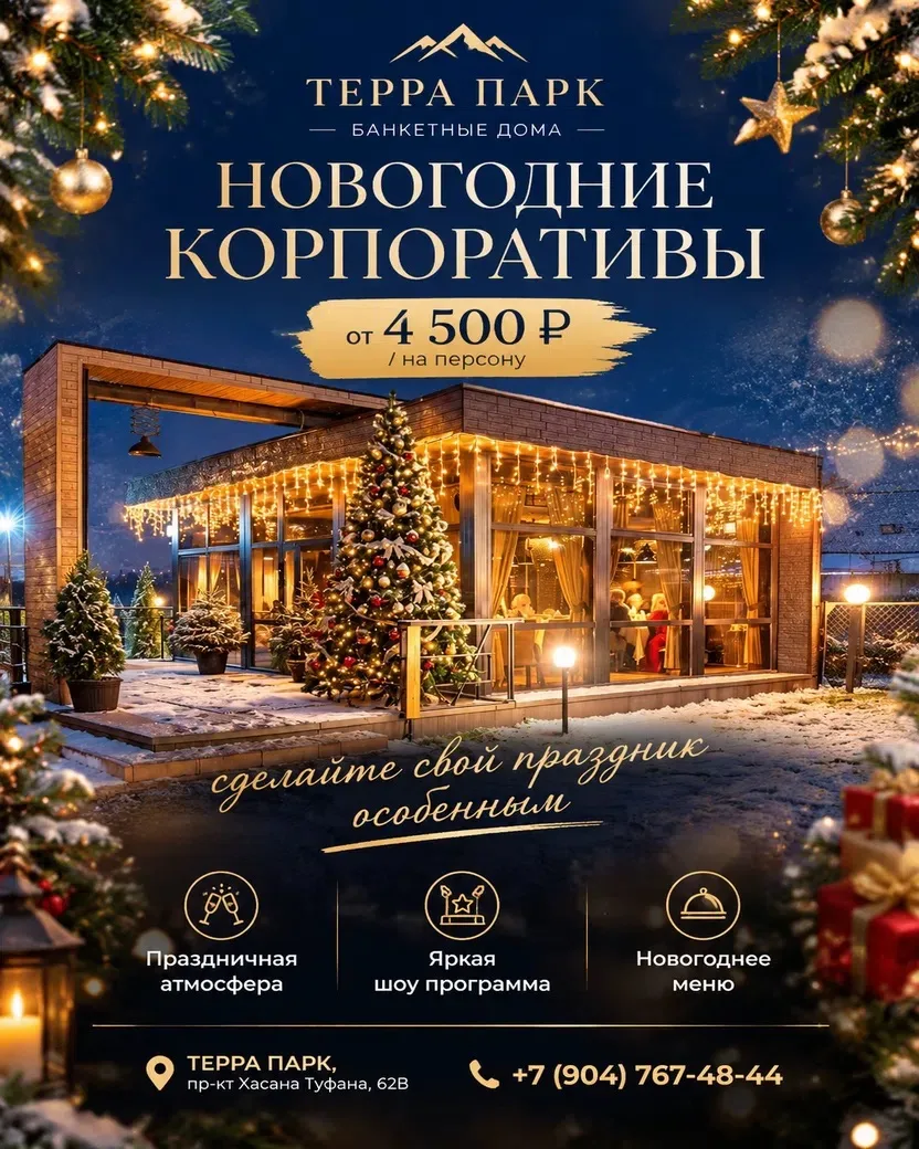 🎄 Где собираемся отмечать Новый год всем коллективом? В ТЕРРА ПАРК и ГРЕКО! ✨
