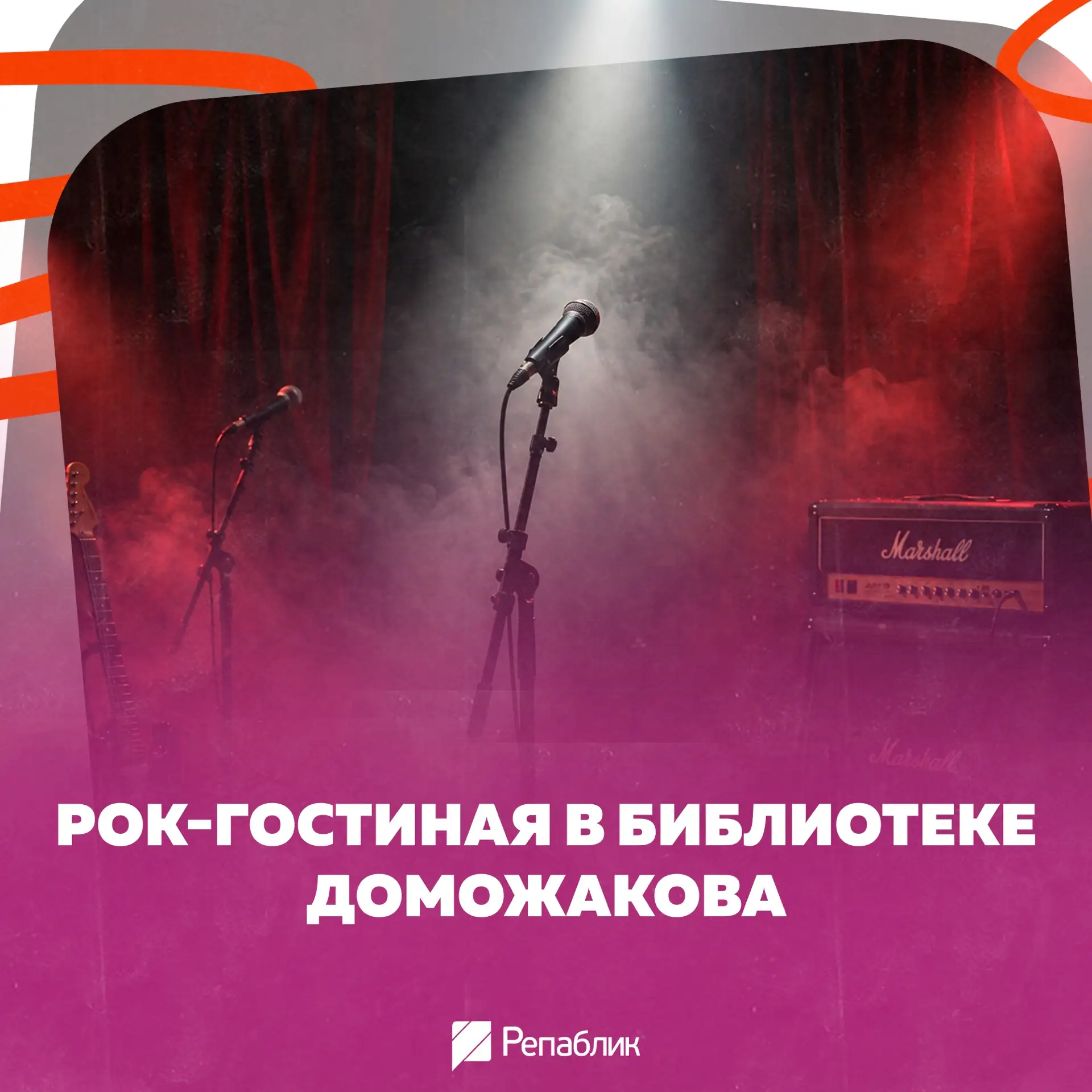 18 октября библиотека на один вечер перестаёт быть тихим местом 🎸