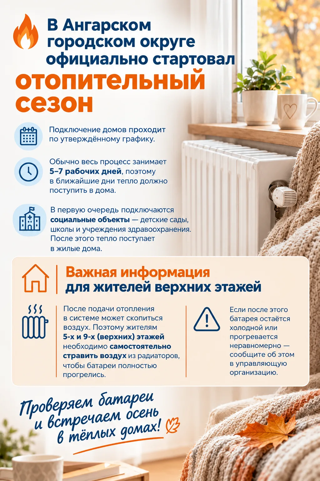 🔥 В Ангарском городском округе официально стартовал отопительный сезон