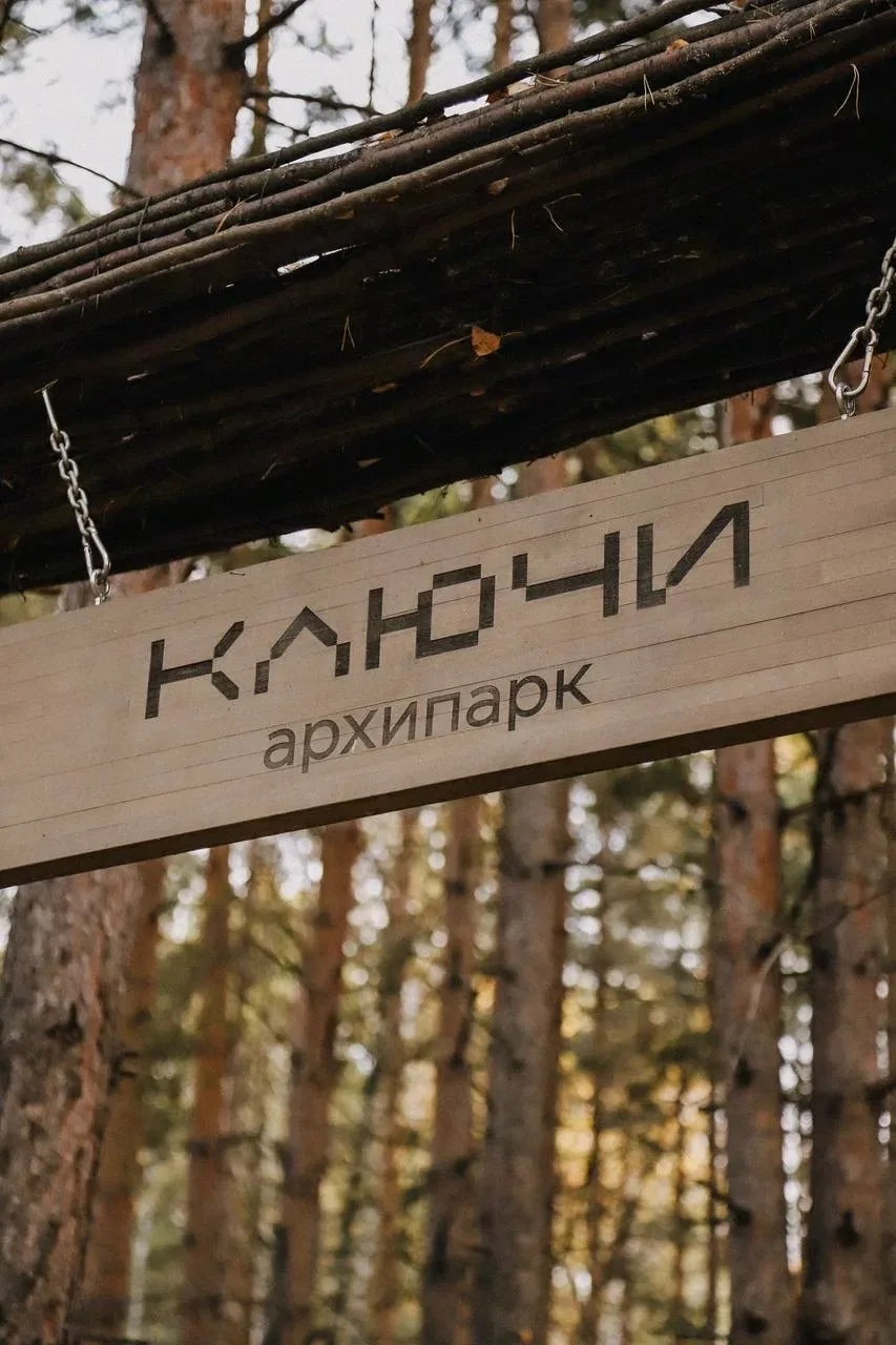 Прогулка в архитектурном парке