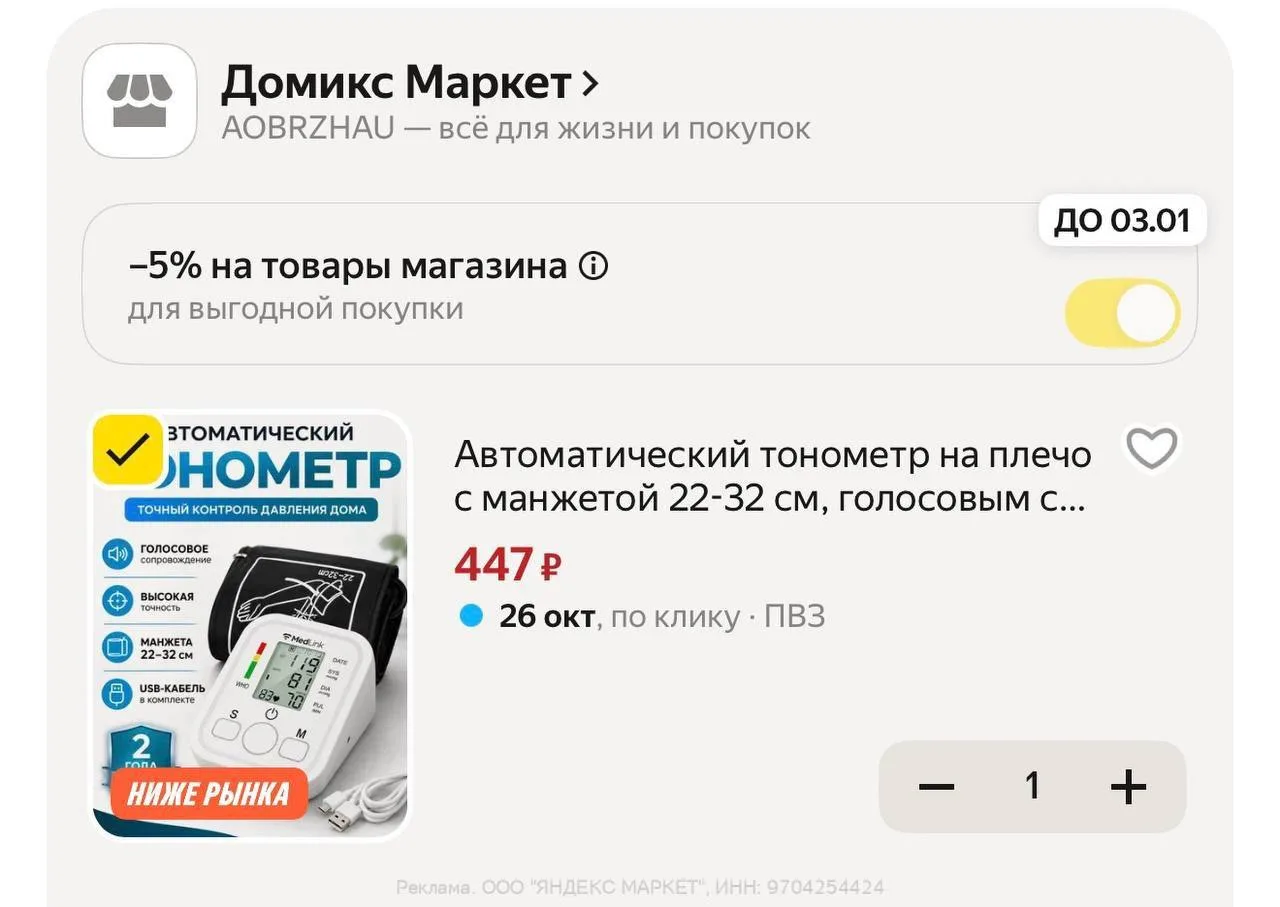 🟢 https://market.yandex.ru/cc/BJgQqF