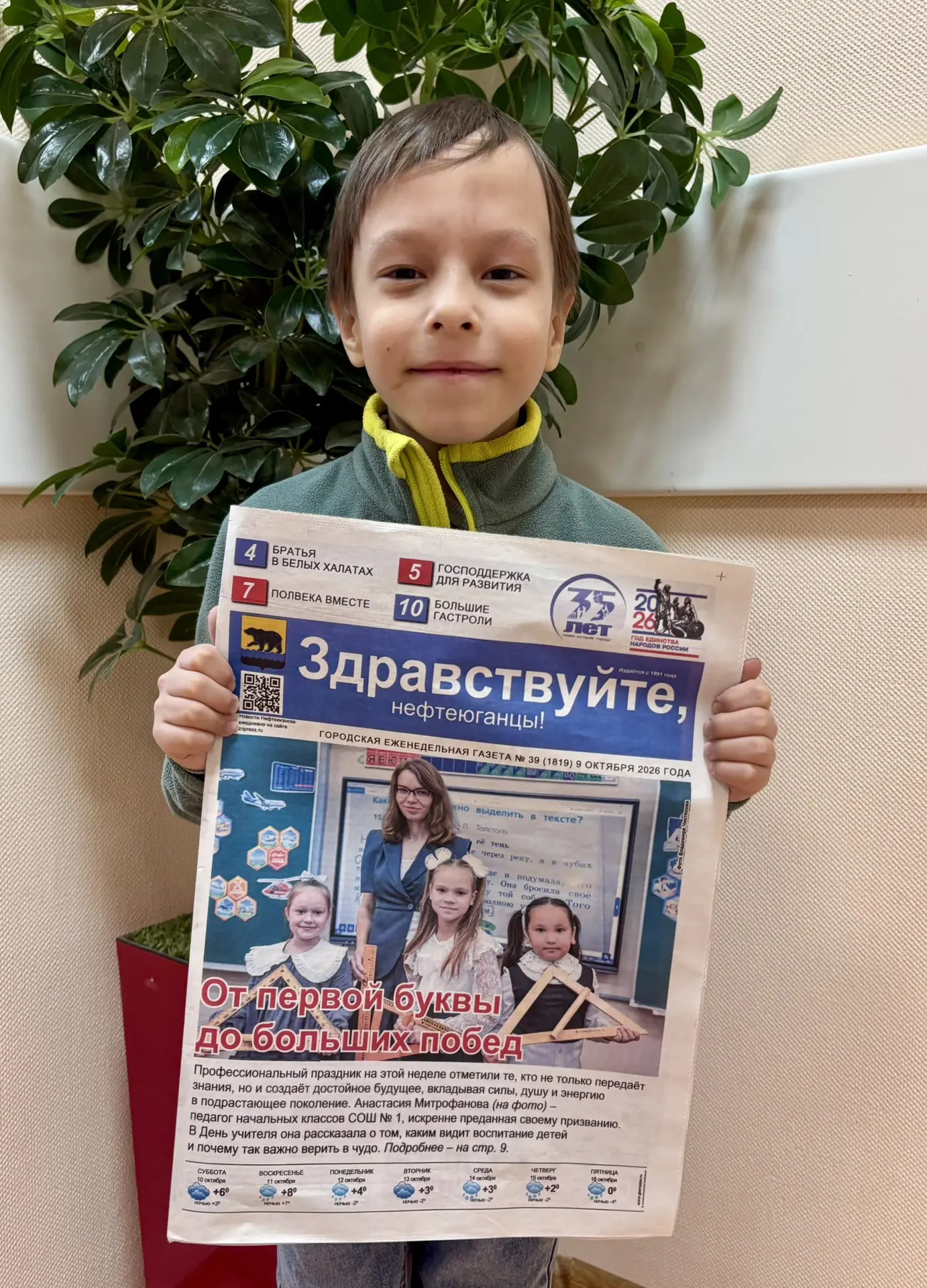 📰Новый номер газеты «Здравствуйте, нефтеюганцы!» уже ждёт вас в нашей редакции!